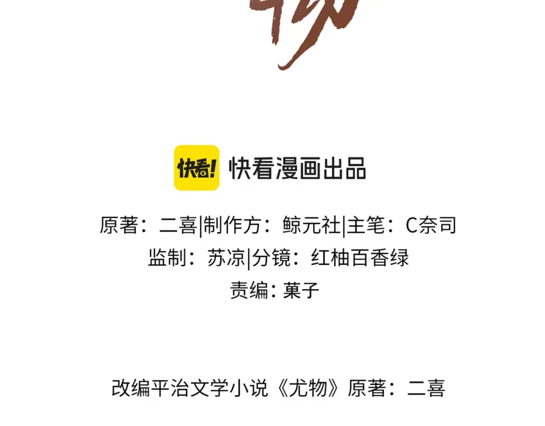 第一百五十八话姜经理霸气处理-尤物-二喜（原著）+鲸元社（第3张）