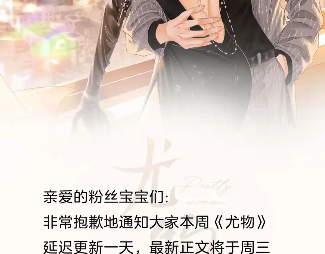 延迟通知-尤物-二喜（原著）+鲸元社（第2张）