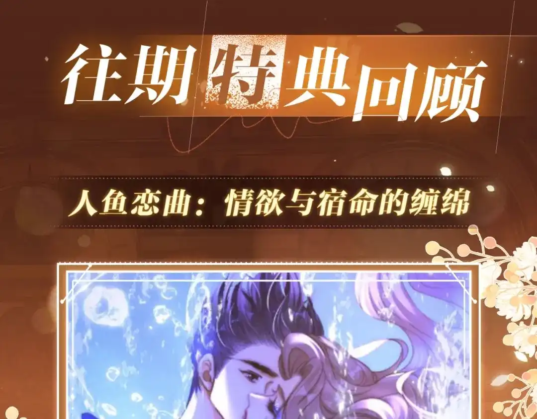特典预热：12月6日温柔陷阱，致命纠缠-尤物-二喜（原著）+鲸元社（第10张）