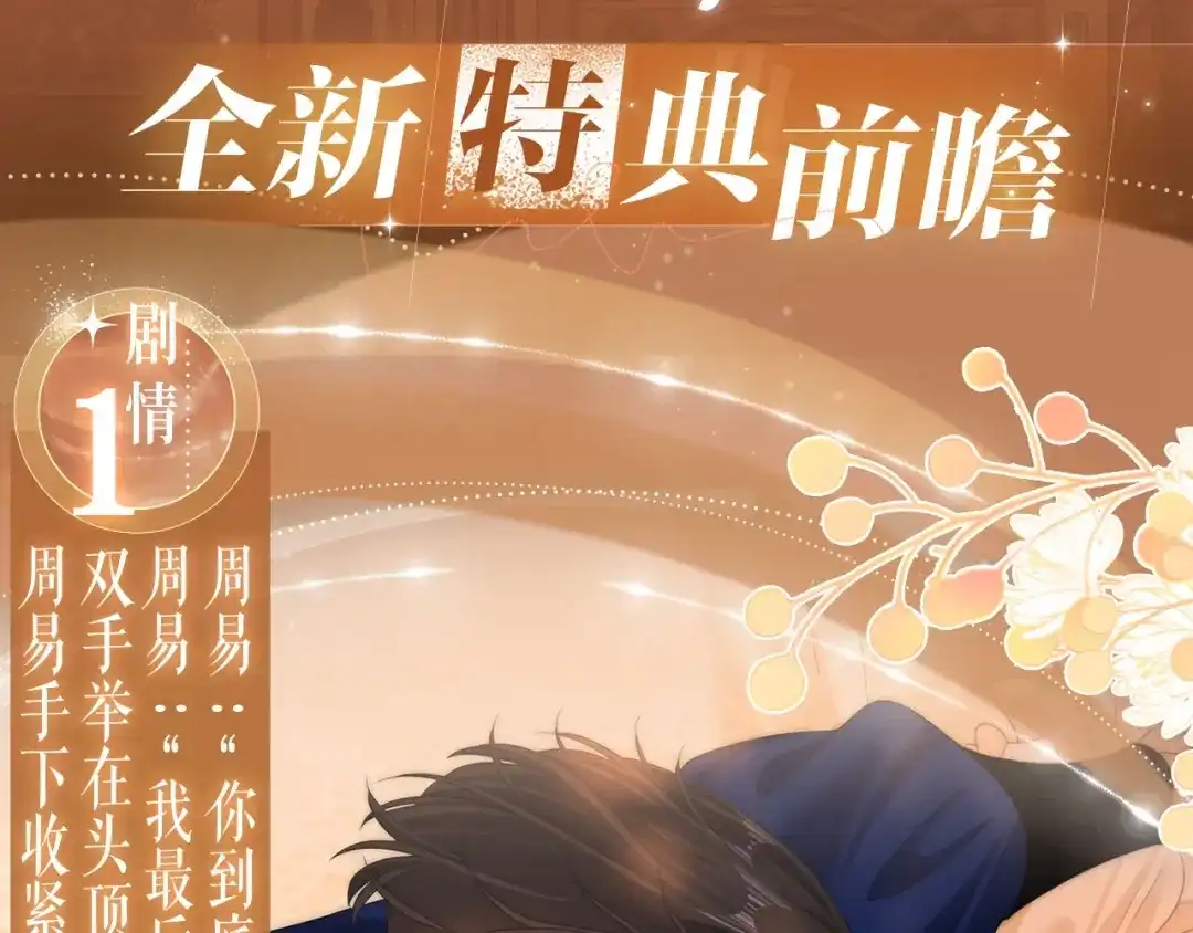特典预热：12月6日温柔陷阱，致命纠缠-尤物-二喜（原著）+鲸元社（第4张）