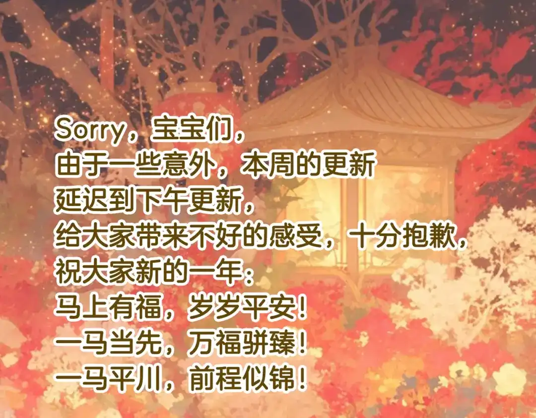 延更半天通知-尤物-二喜（原著）+鲸元社（第1张）