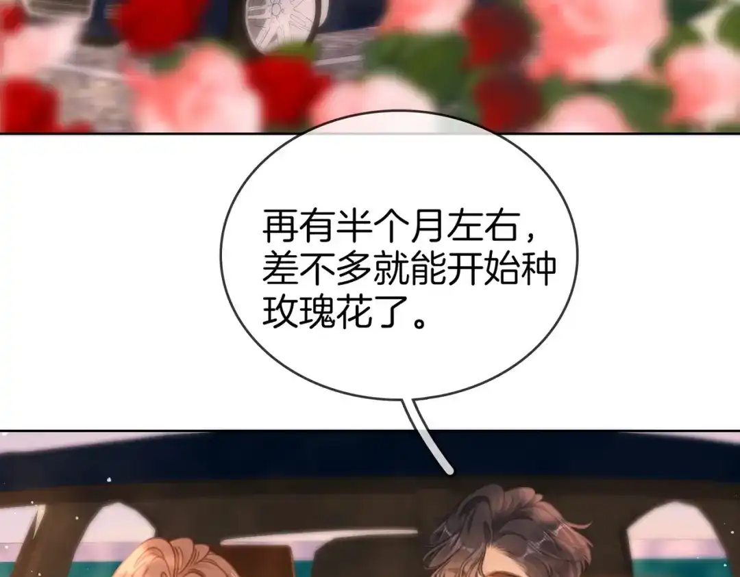 第一百七十五话玫瑰还挺浪漫-尤物-二喜（原著）+鲸元社（第9张）