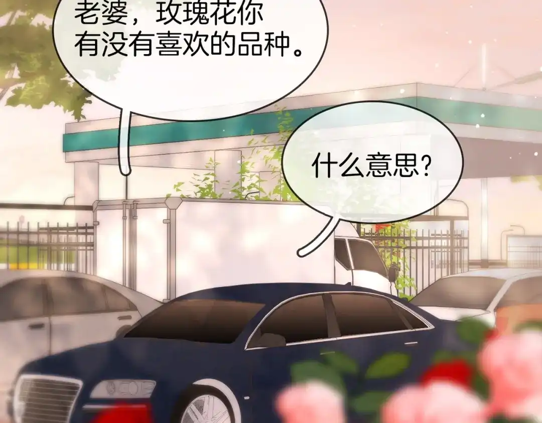 第一百七十五话玫瑰还挺浪漫-尤物-二喜（原著）+鲸元社（第8张）