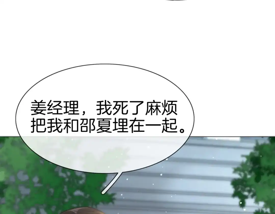 第一百八十四话怕不再相爱-尤物-二喜（原著）+鲸元社（第12张）