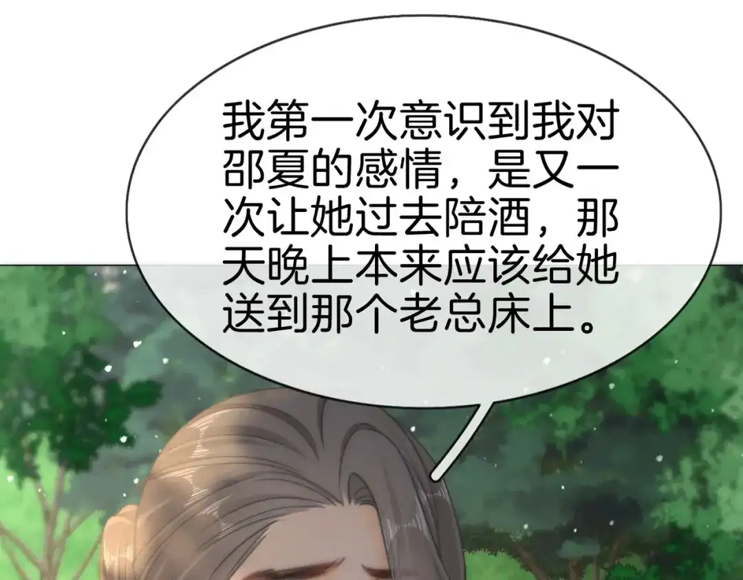第一百八十四话怕不再相爱-尤物-二喜（原著）+鲸元社（第5张）