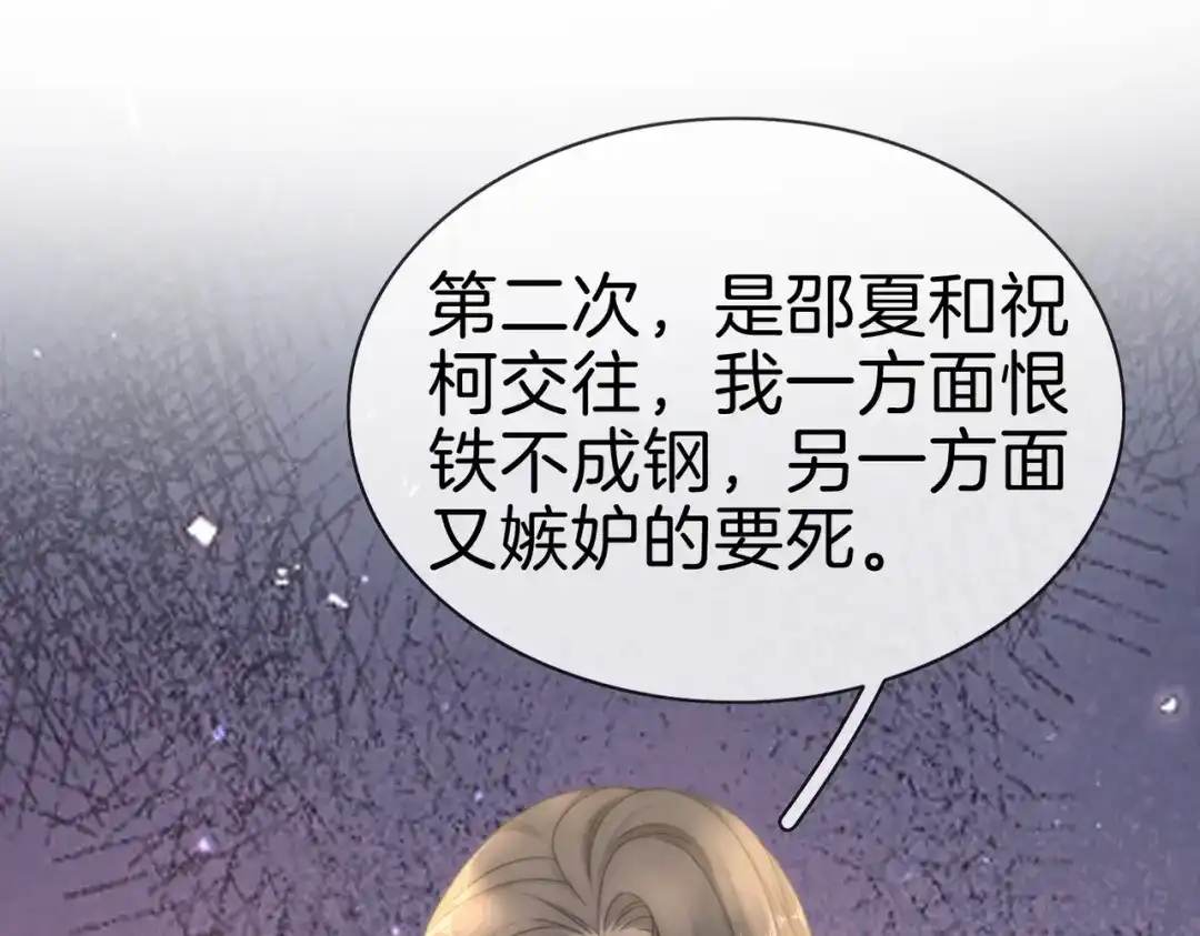 第一百八十四话怕不再相爱-尤物-二喜（原著）+鲸元社（第9张）
