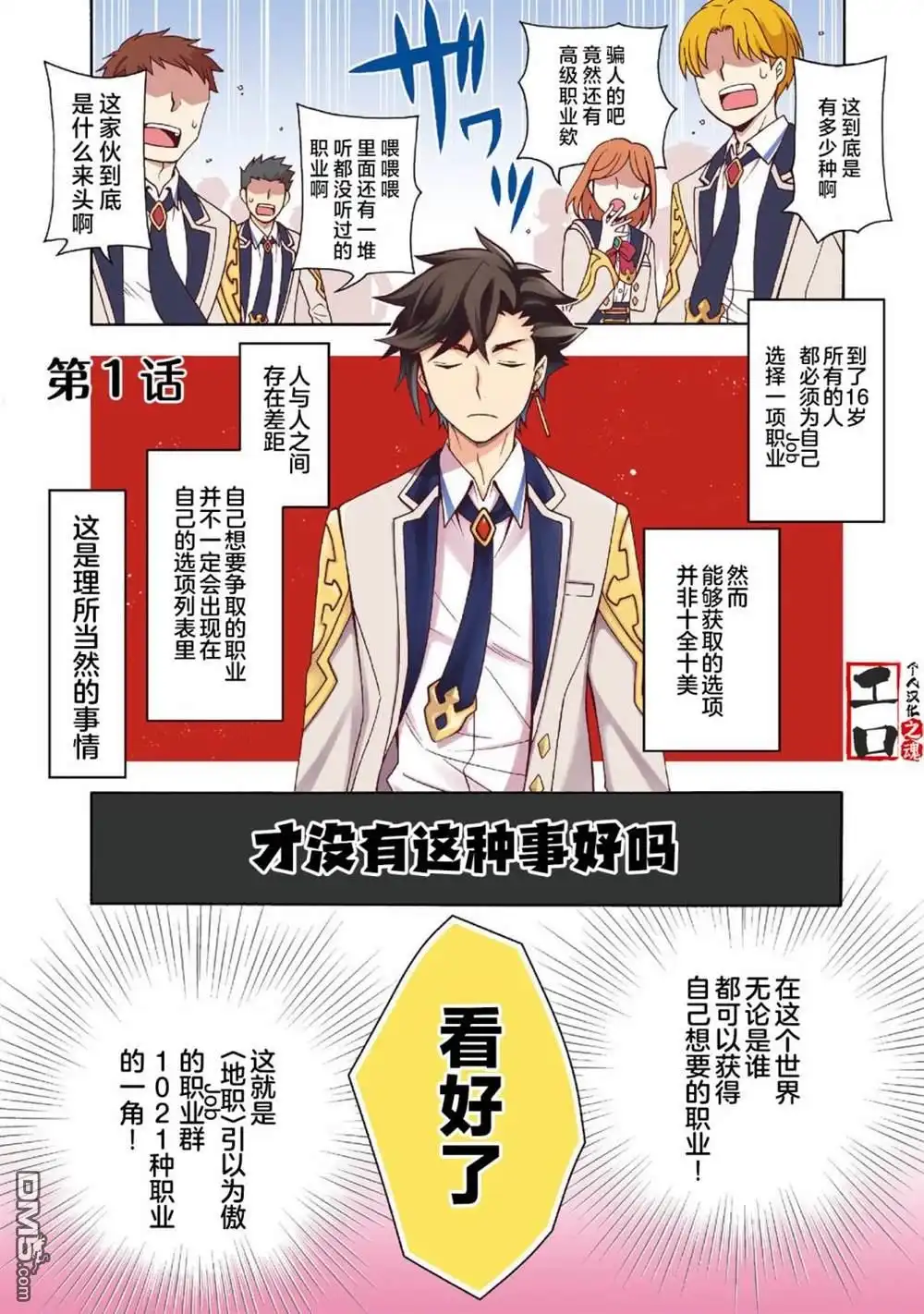 第1话-游戏世界转生〈地职〉-浅葱洋（第2张）