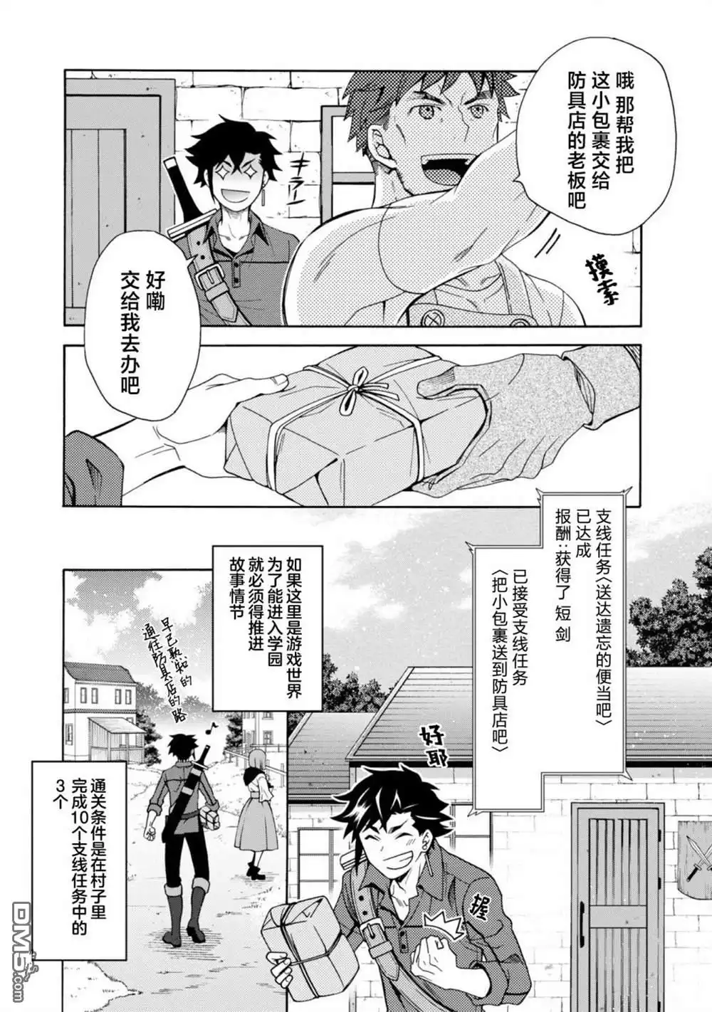 第1话-游戏世界转生〈地职〉-浅葱洋（第19张）