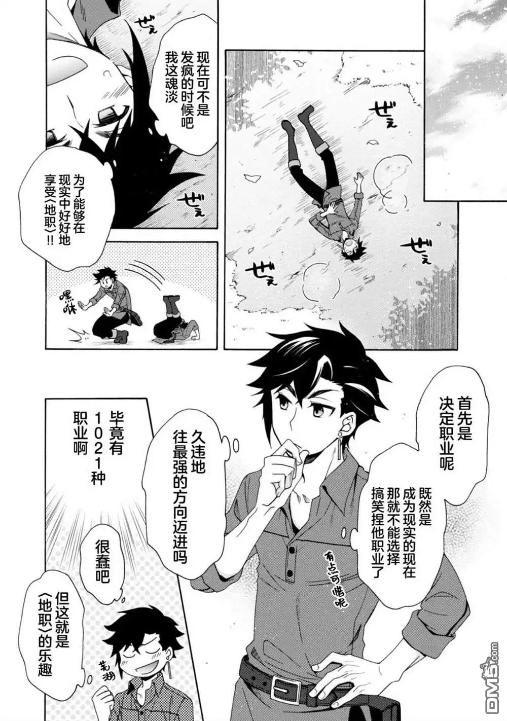 第1话-游戏世界转生〈地职〉-浅葱洋（第15张）