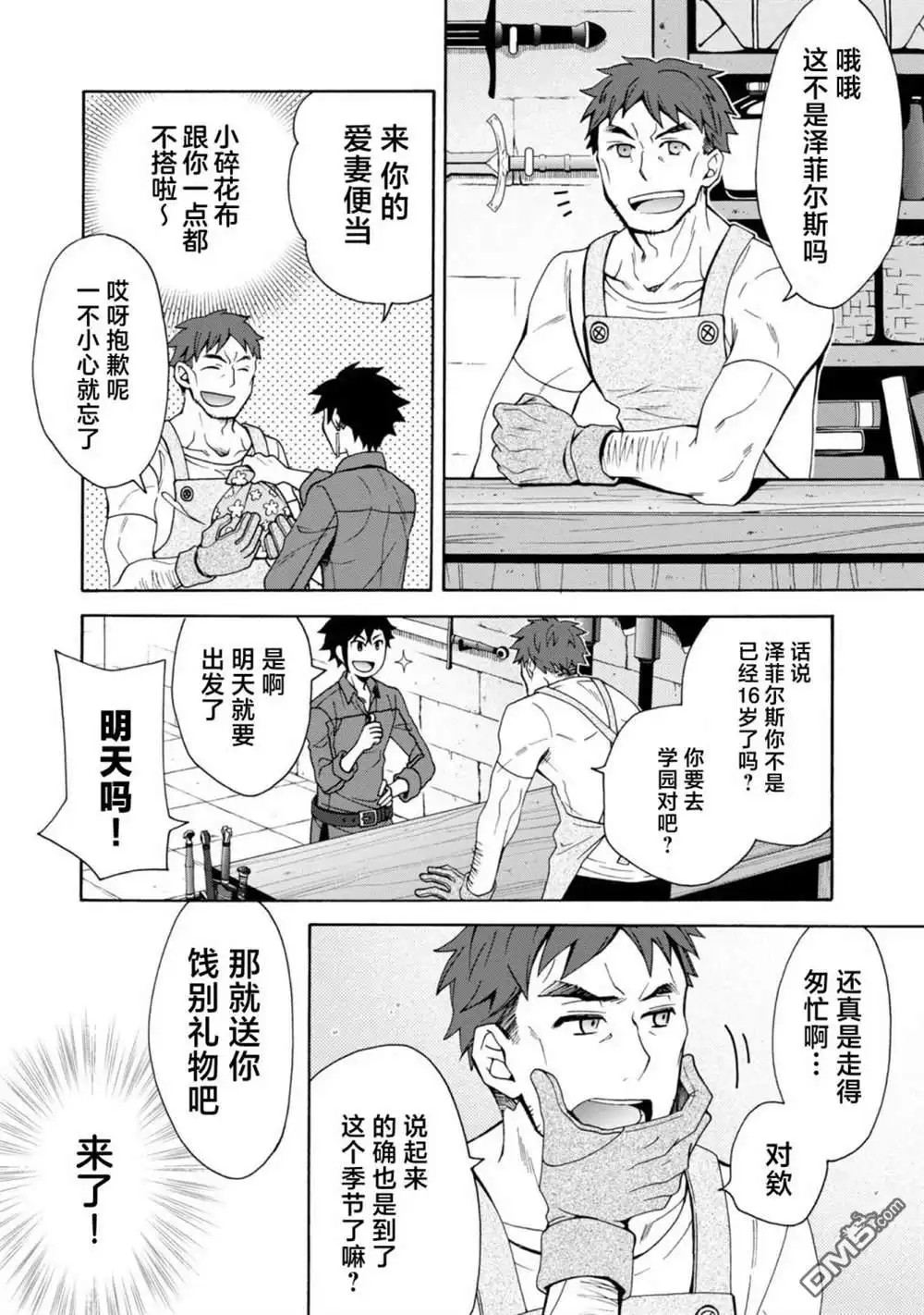 第1话-游戏世界转生〈地职〉-浅葱洋（第17张）