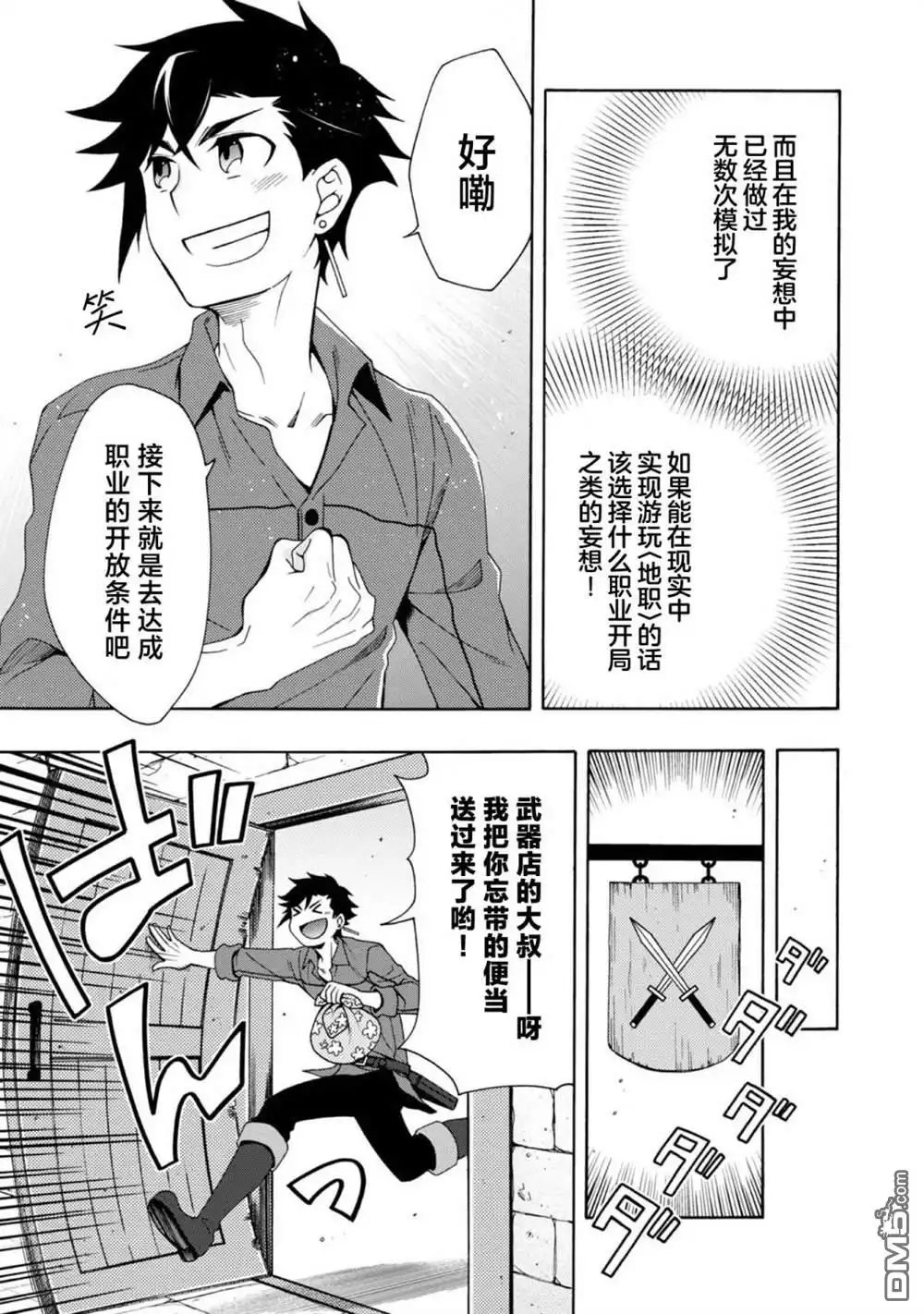 第1话-游戏世界转生〈地职〉-浅葱洋（第16张）