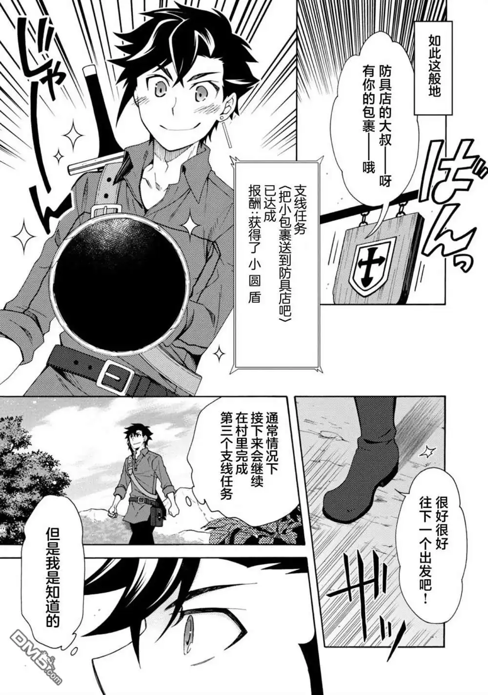 第1话-游戏世界转生〈地职〉-浅葱洋（第20张）