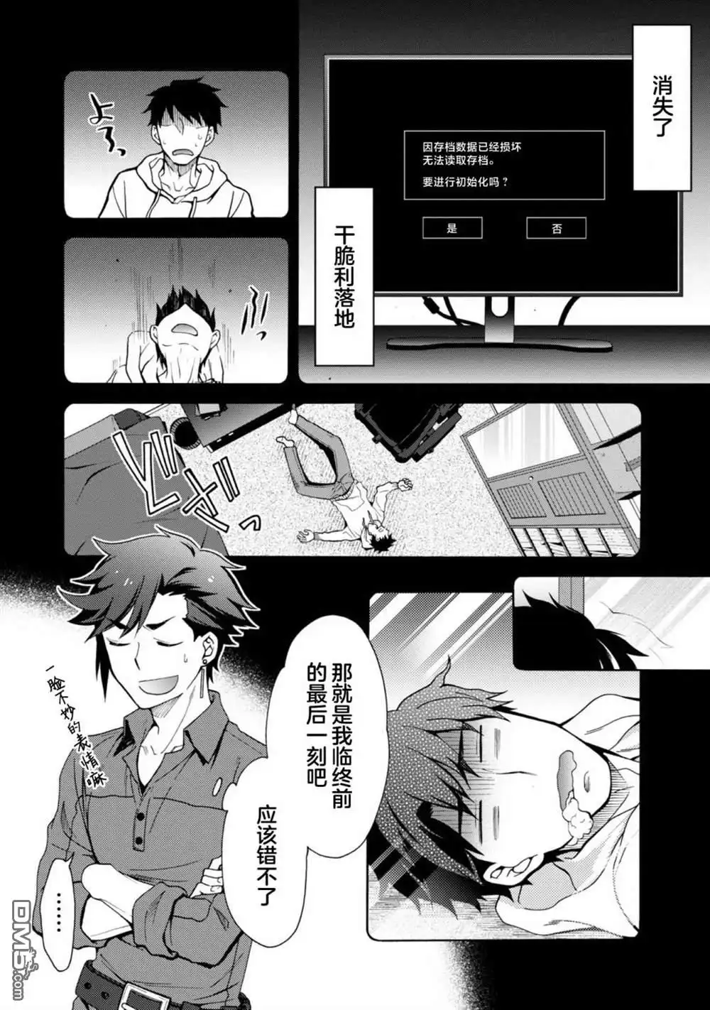 第1话-游戏世界转生〈地职〉-浅葱洋（第9张）