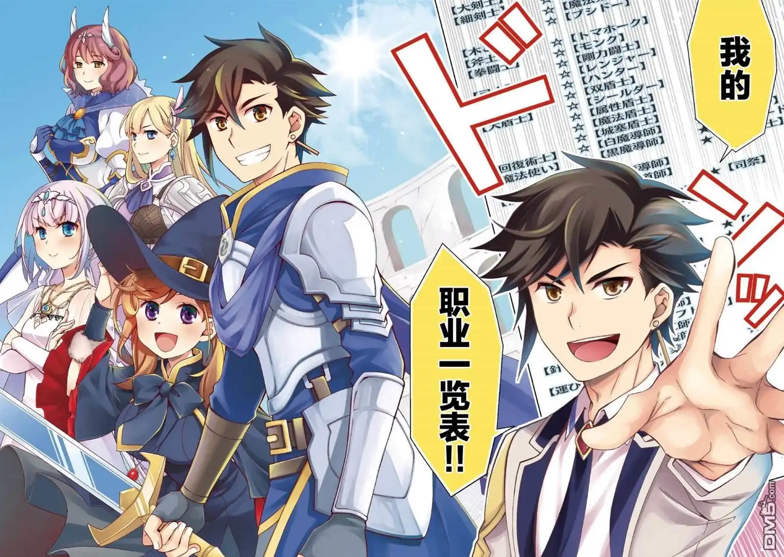 第1话-游戏世界转生〈地职〉-浅葱洋（第4张）