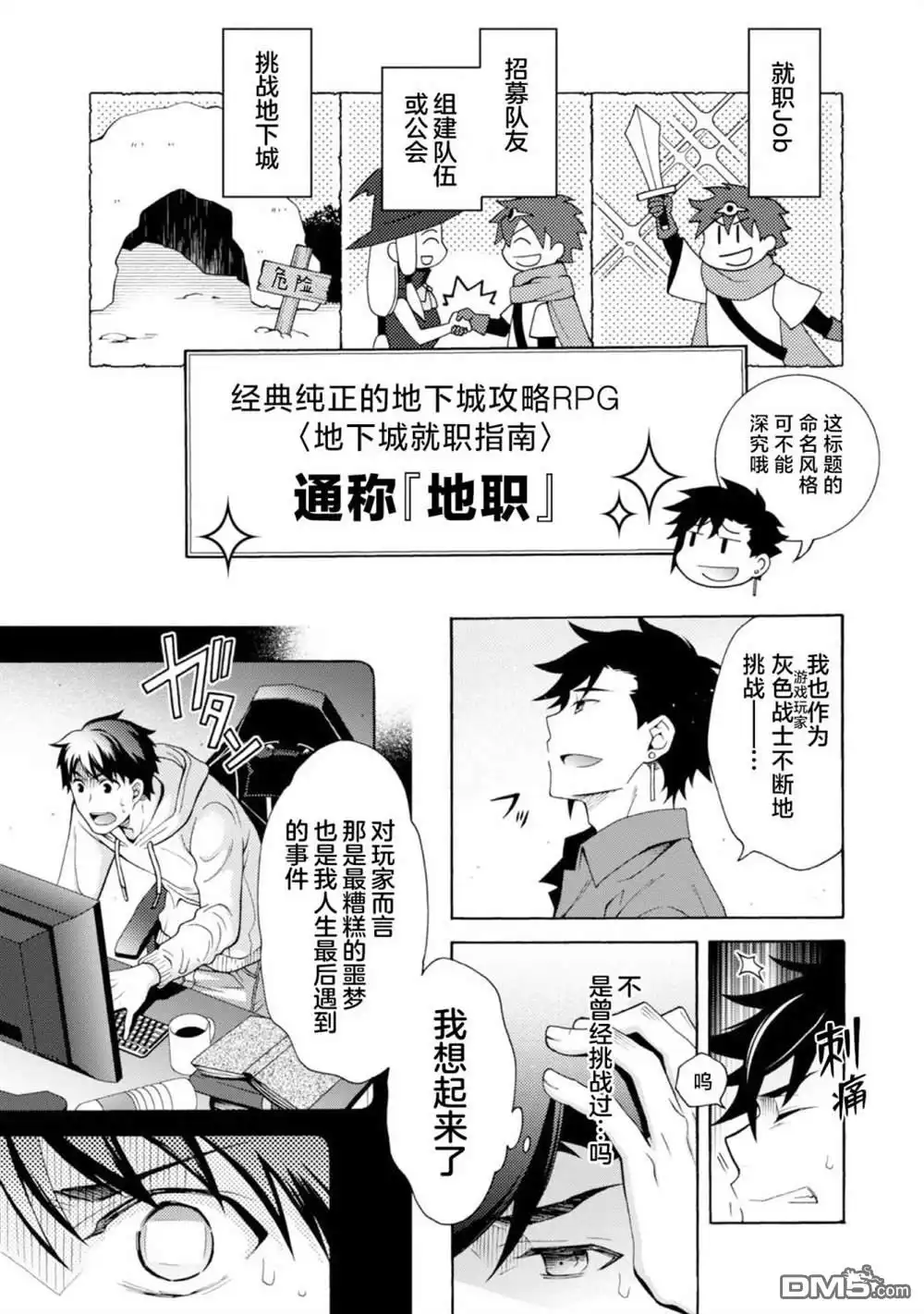 第1话-游戏世界转生〈地职〉-浅葱洋（第8张）