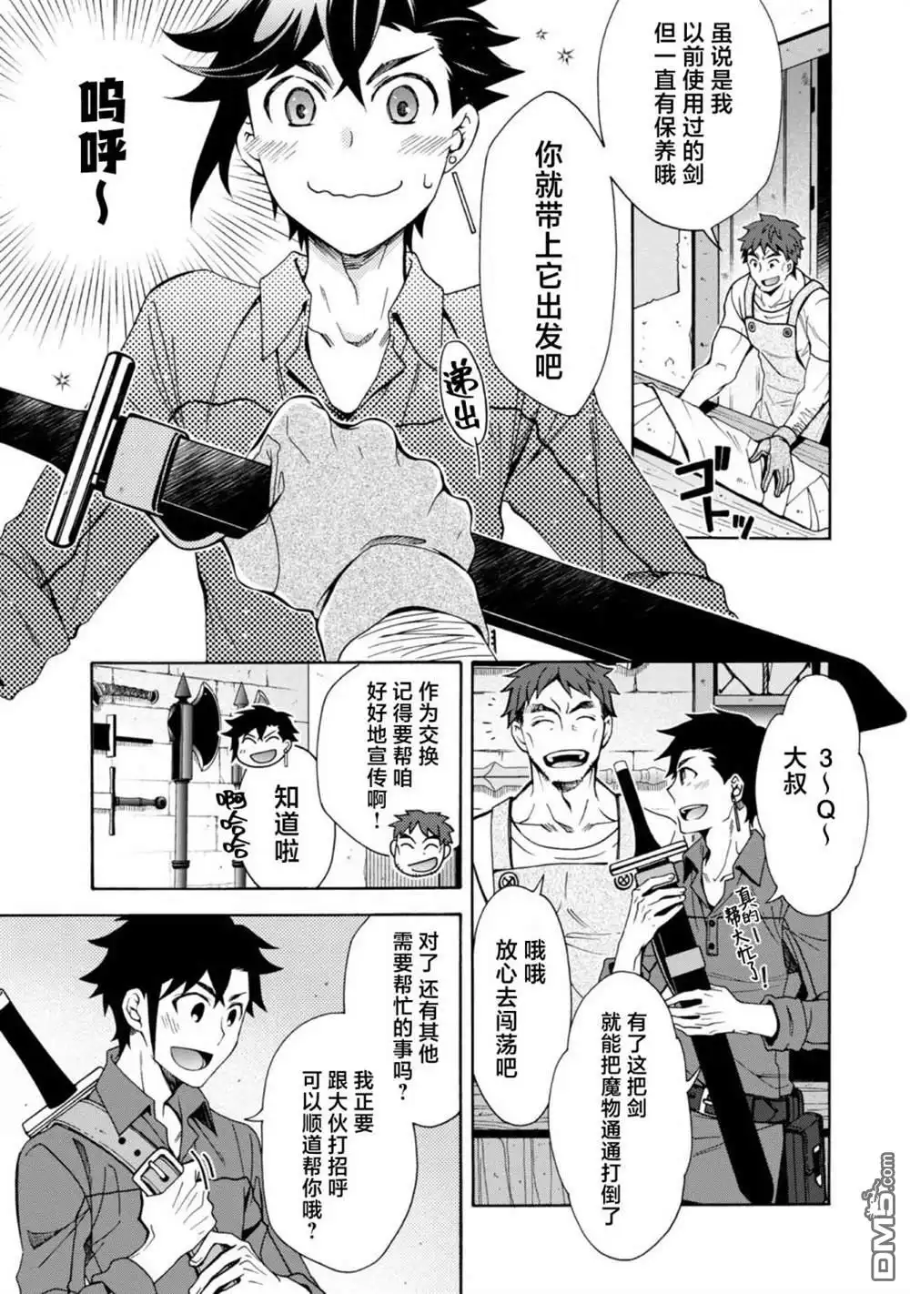 第1话-游戏世界转生〈地职〉-浅葱洋（第18张）