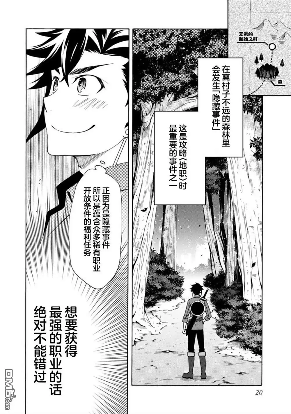 第1话-游戏世界转生〈地职〉-浅葱洋（第21张）