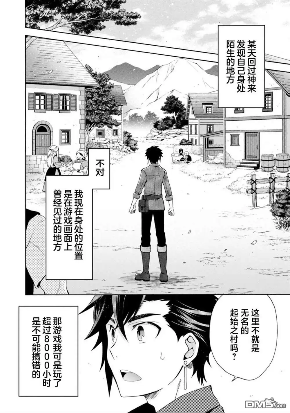 第1话-游戏世界转生〈地职〉-浅葱洋（第7张）
