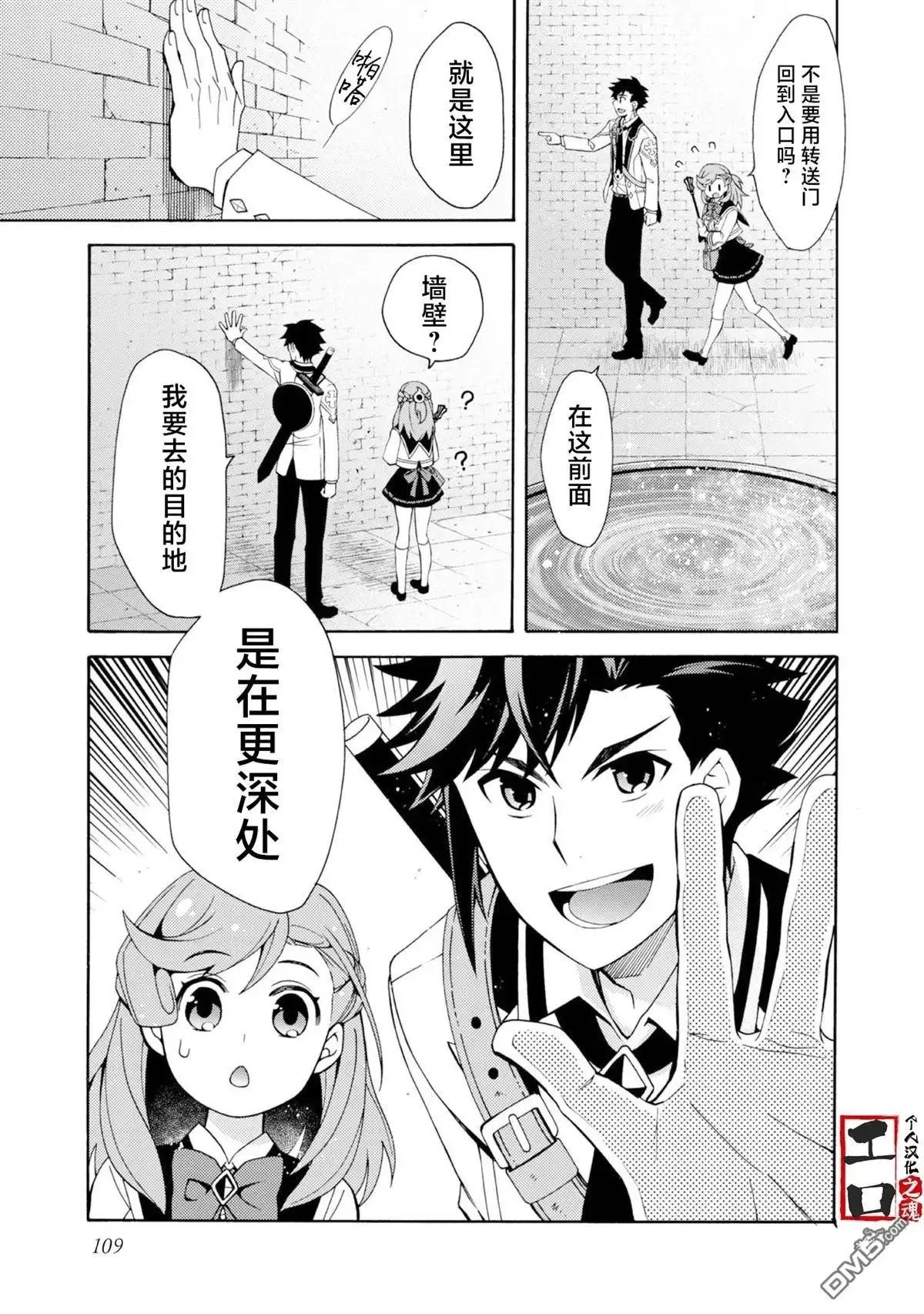 第3话-游戏世界转生〈地职〉-浅葱洋（第31张）