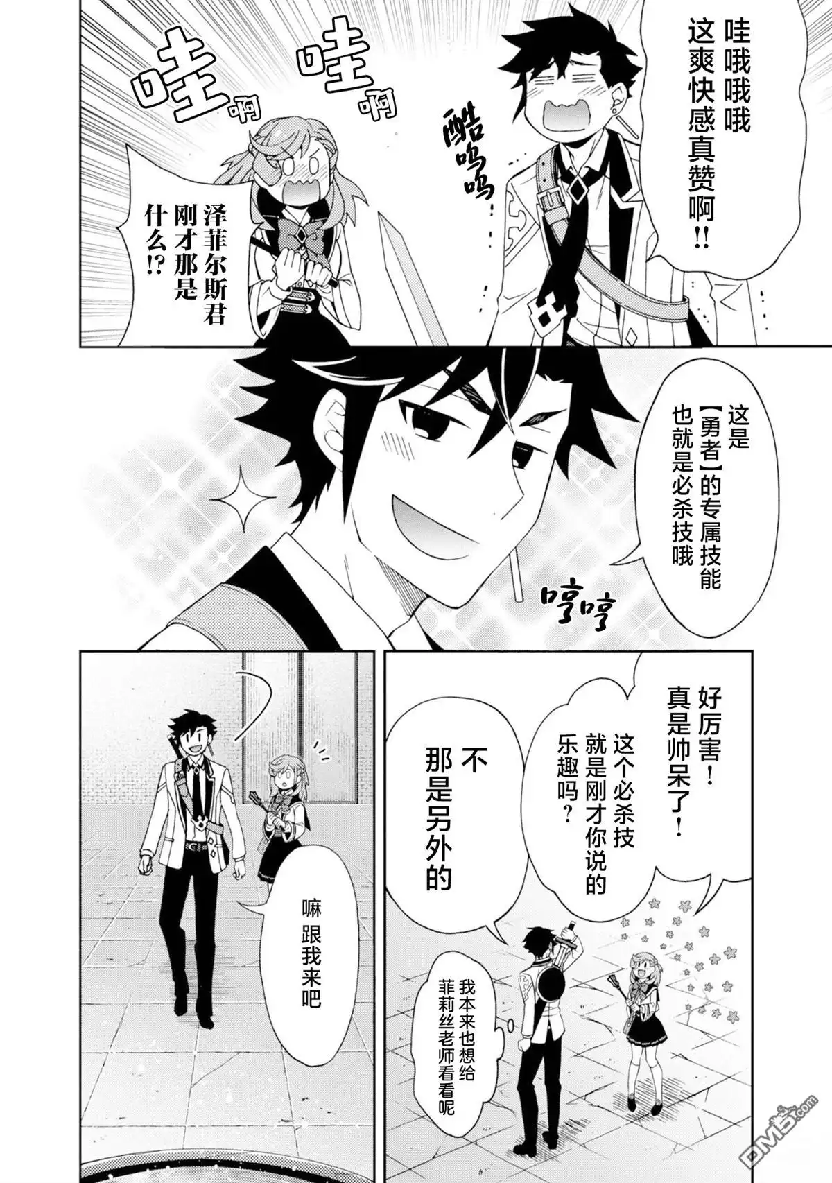 第3话-游戏世界转生〈地职〉-浅葱洋（第30张）