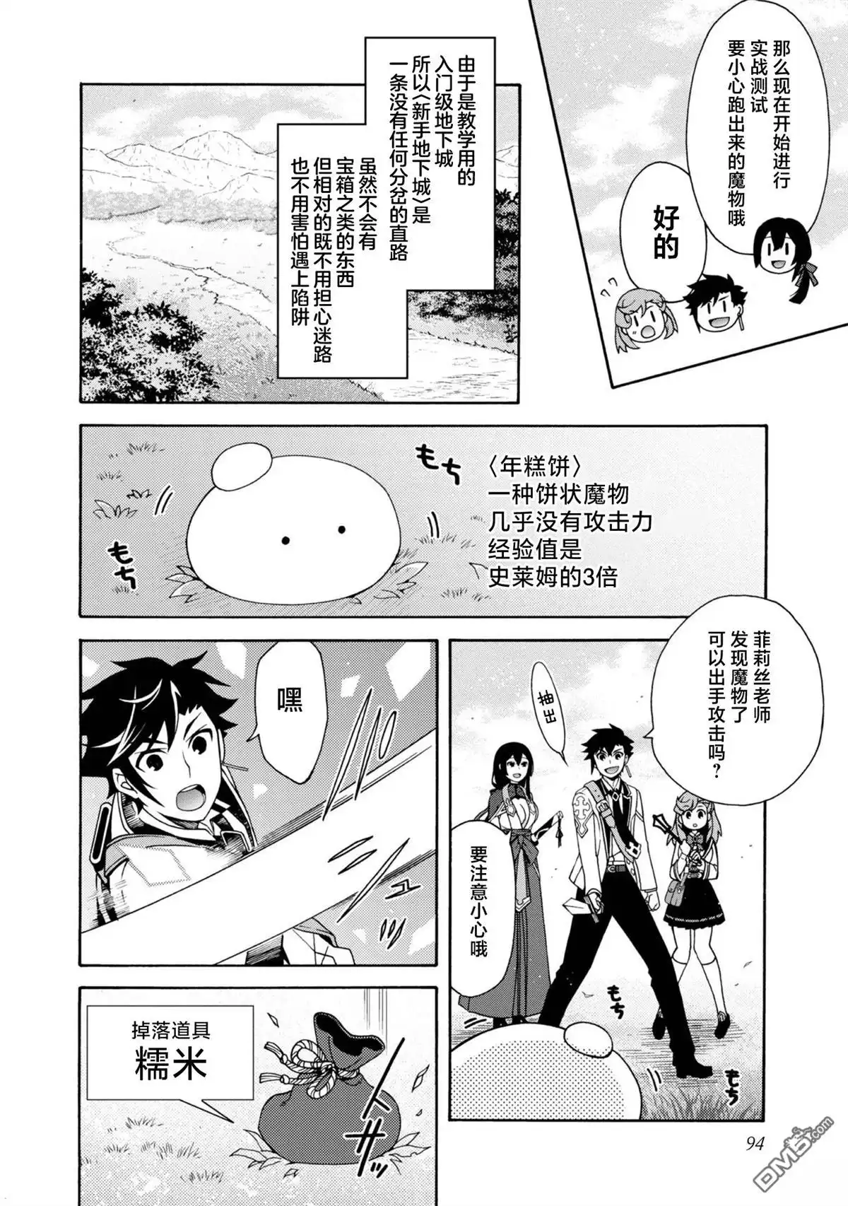 第3话-游戏世界转生〈地职〉-浅葱洋（第16张）