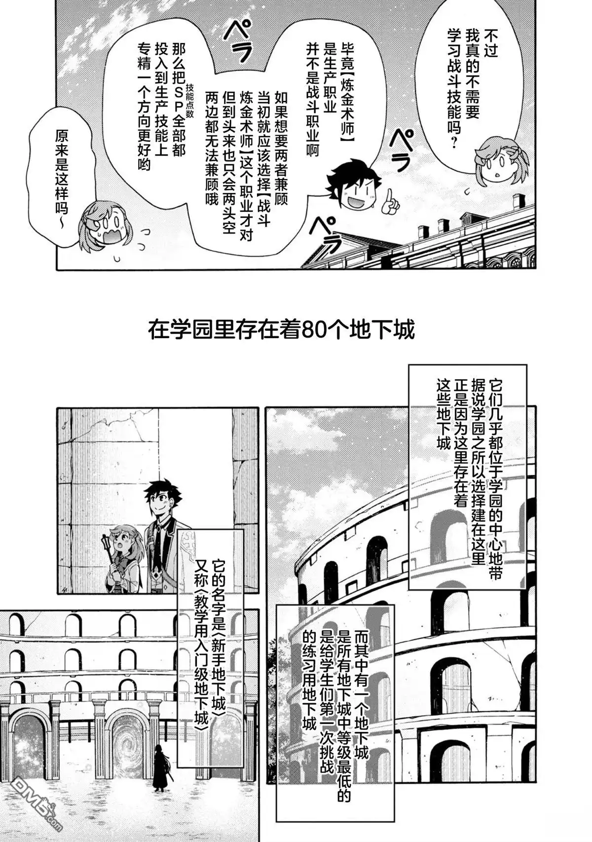 第3话-游戏世界转生〈地职〉-浅葱洋（第11张）