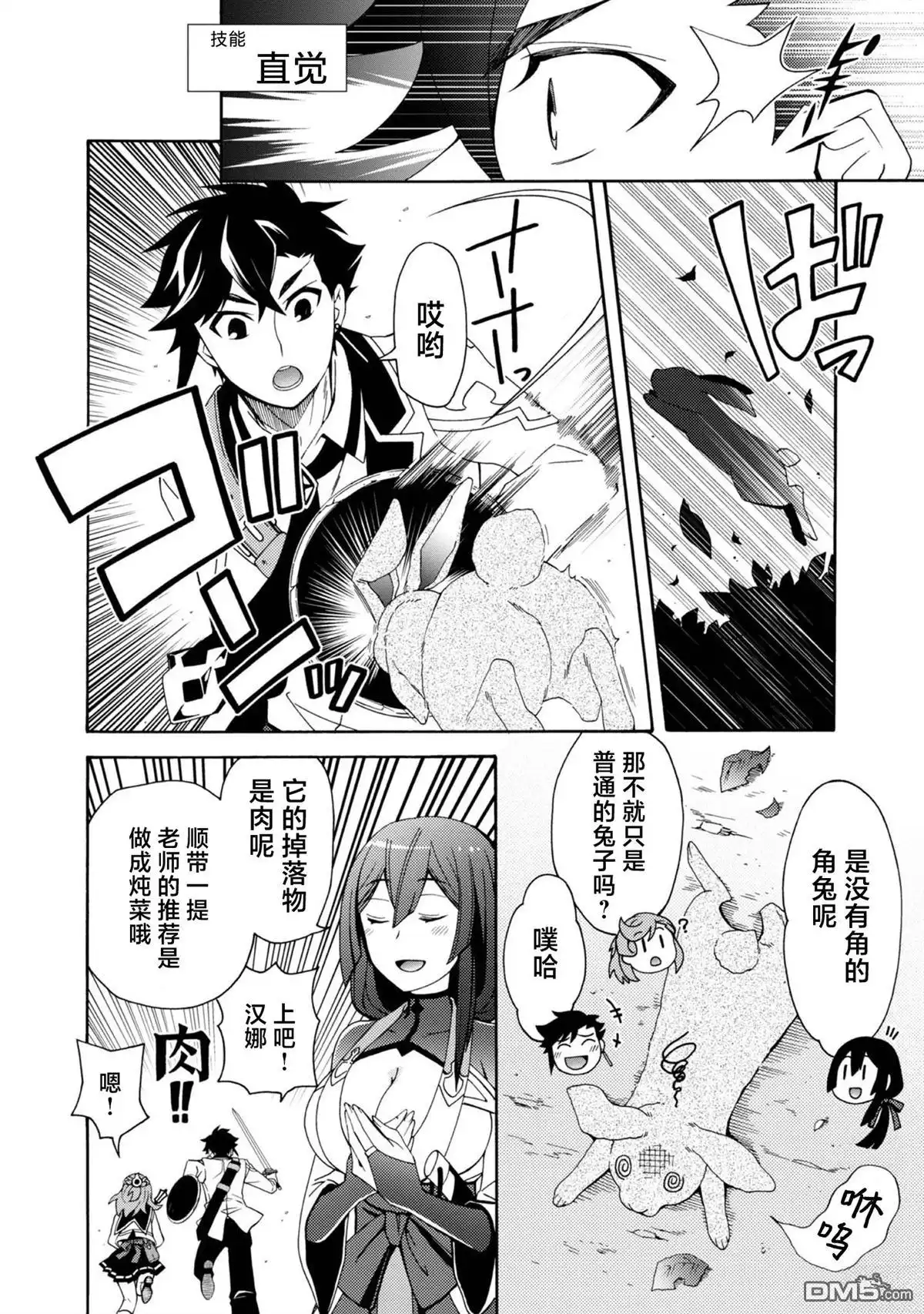 第3话-游戏世界转生〈地职〉-浅葱洋（第20张）
