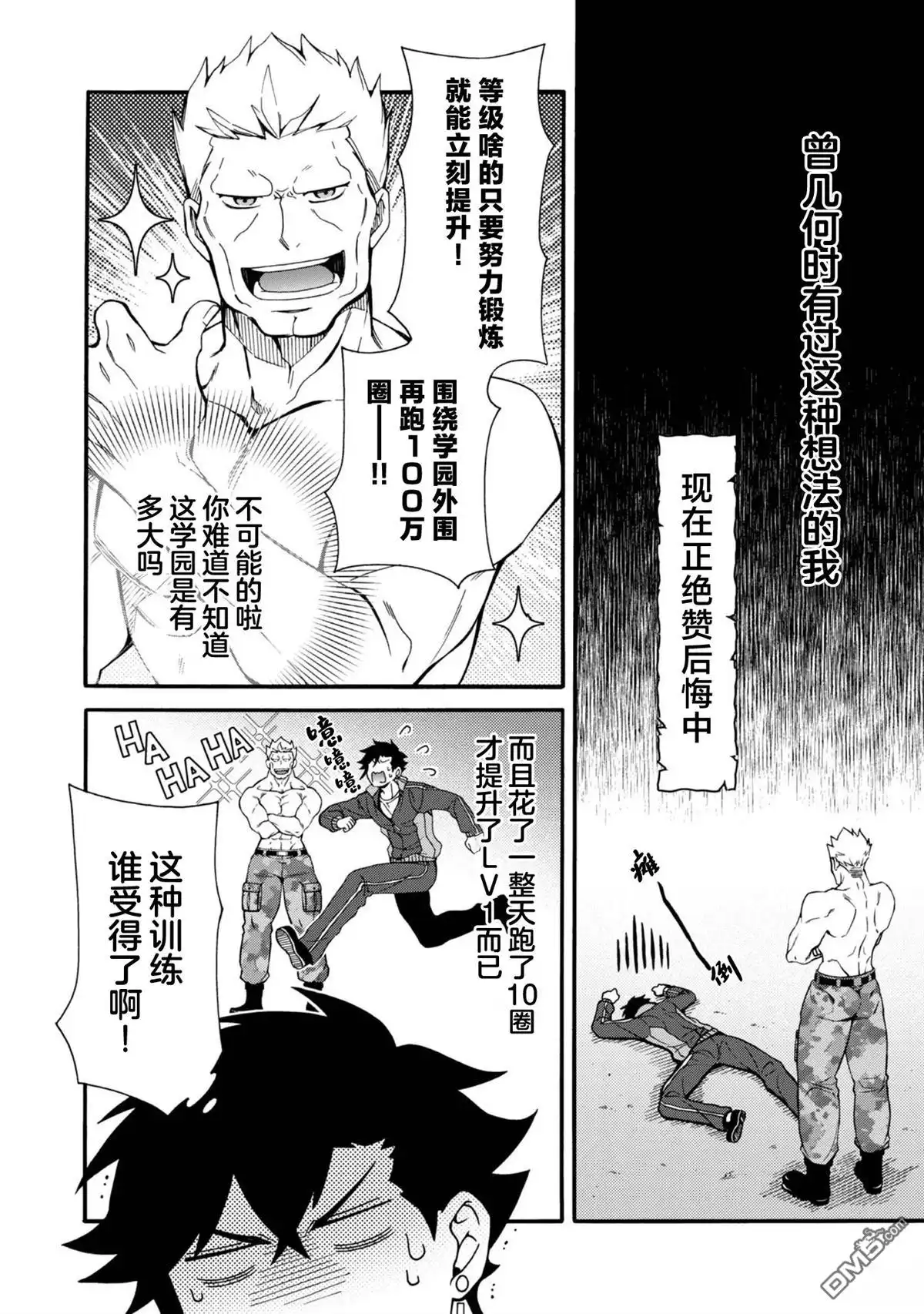 第3话-游戏世界转生〈地职〉-浅葱洋（第4张）