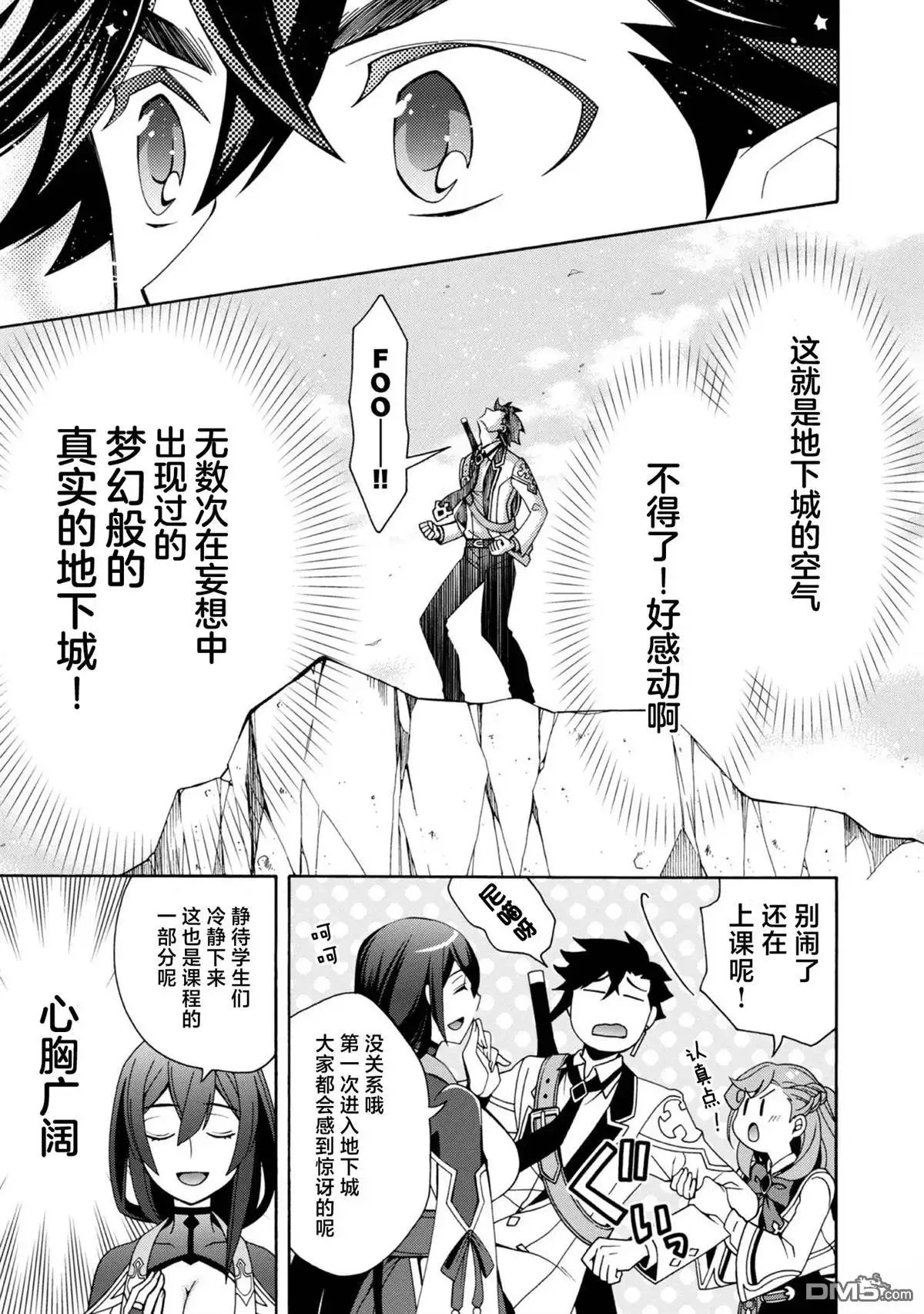 第3话-游戏世界转生〈地职〉-浅葱洋（第15张）