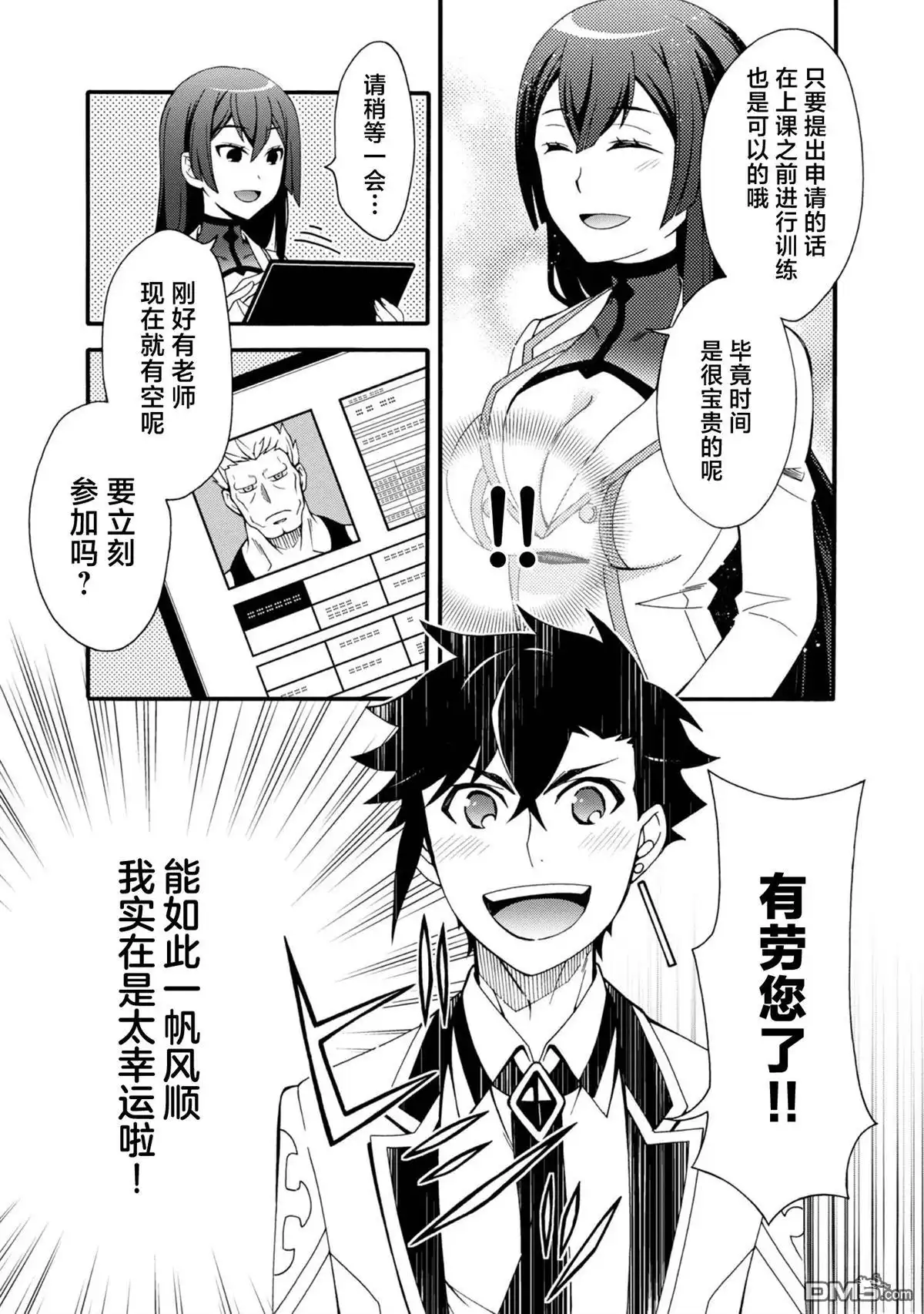 第3话-游戏世界转生〈地职〉-浅葱洋（第3张）