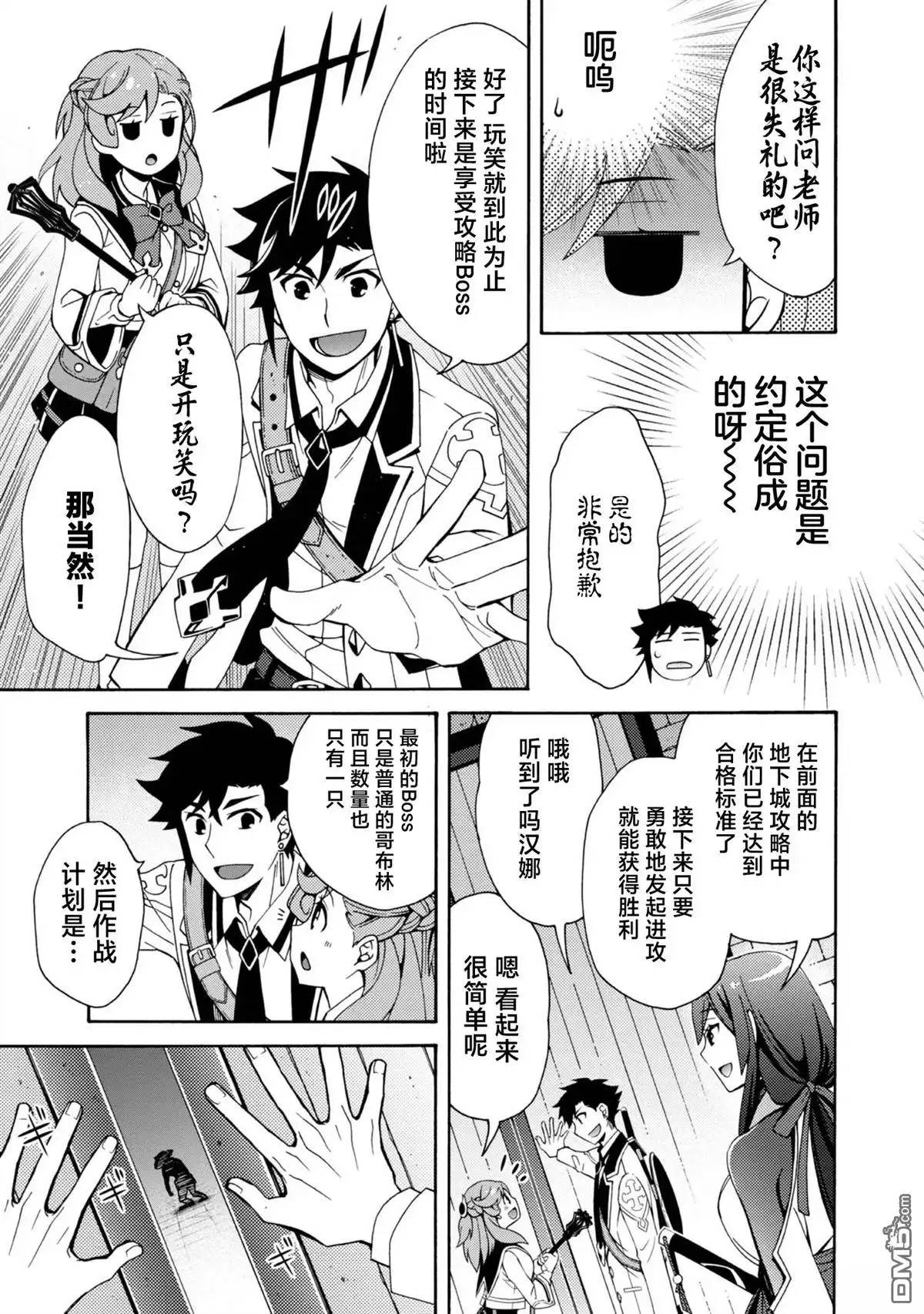 第3话-游戏世界转生〈地职〉-浅葱洋（第23张）