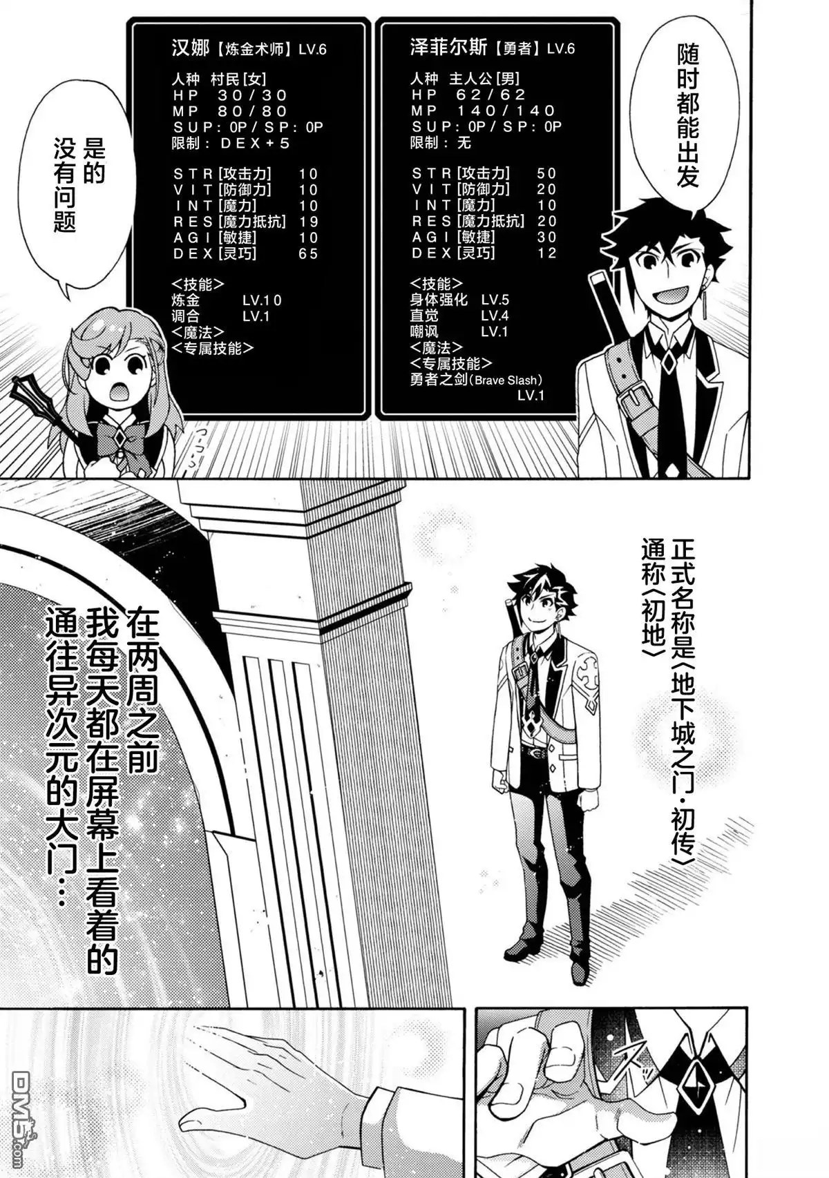 第3话-游戏世界转生〈地职〉-浅葱洋（第13张）