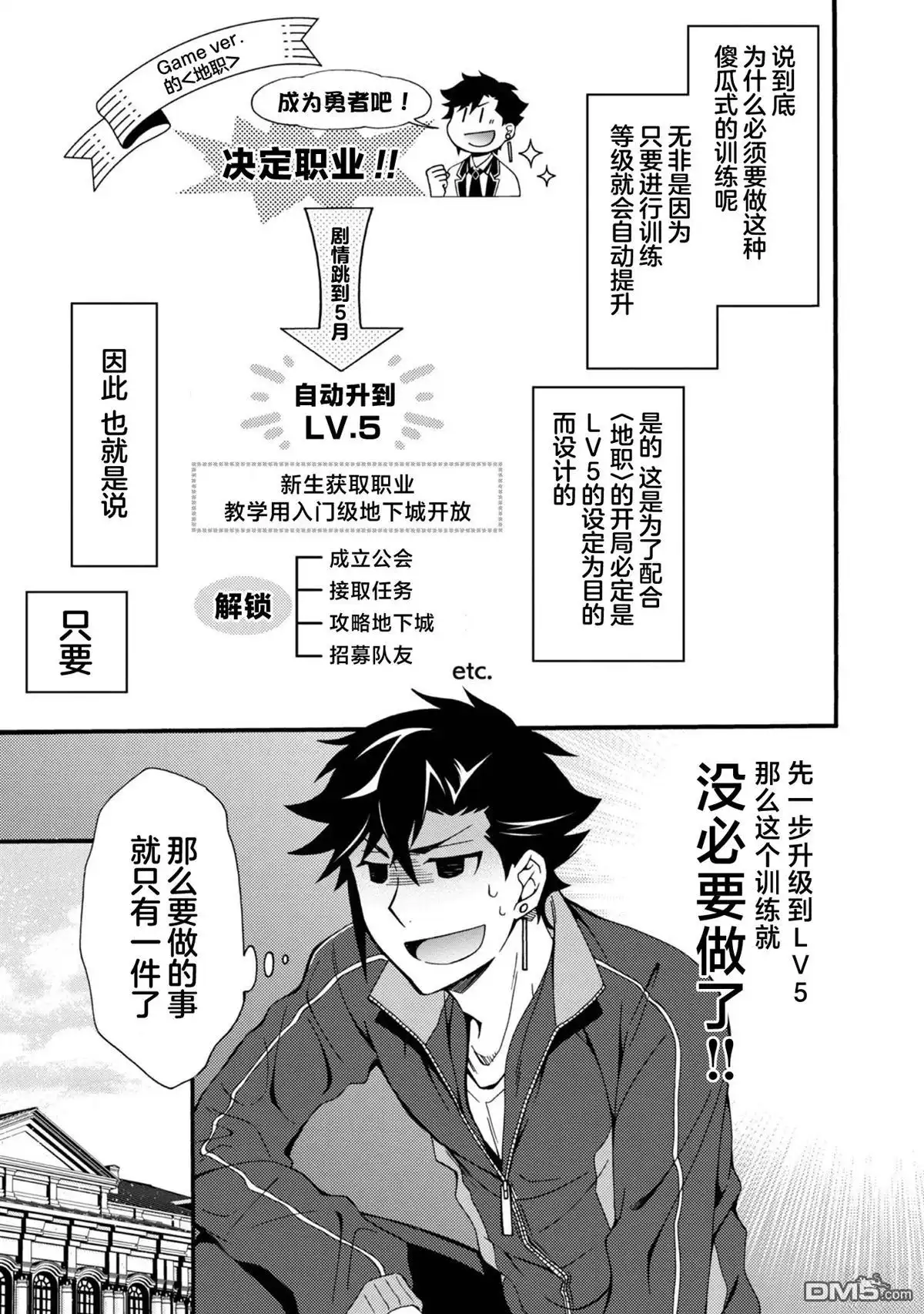 第3话-游戏世界转生〈地职〉-浅葱洋（第5张）