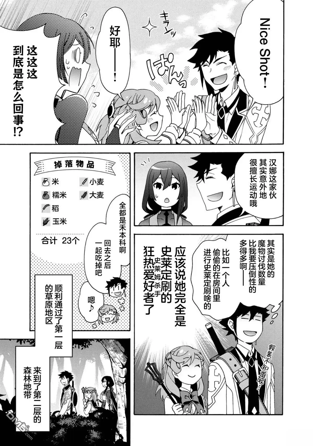 第3话-游戏世界转生〈地职〉-浅葱洋（第19张）