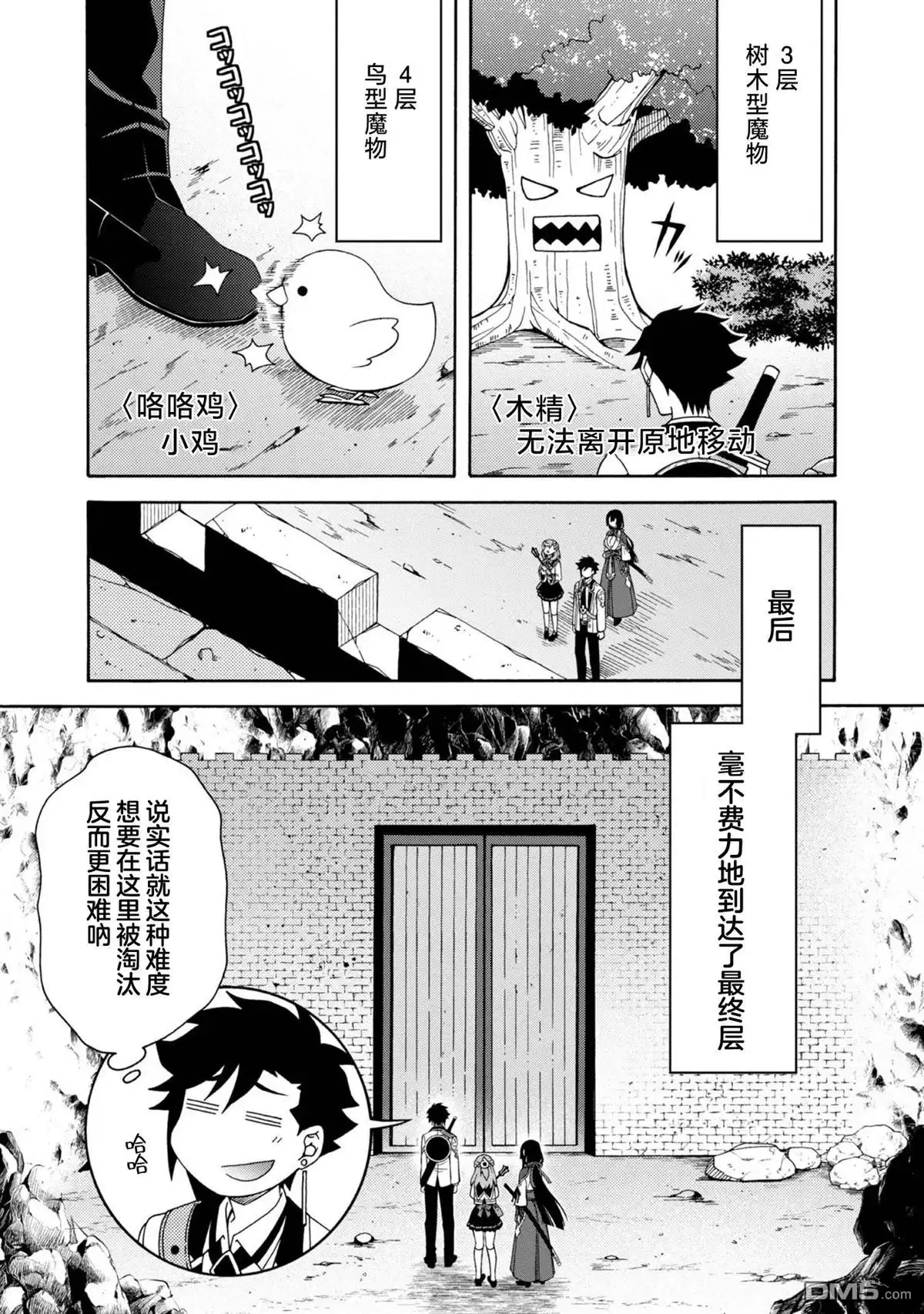 第3话-游戏世界转生〈地职〉-浅葱洋（第21张）
