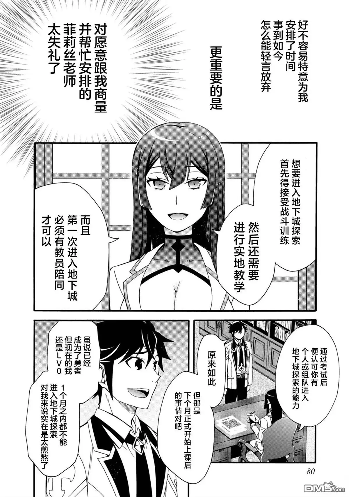 第3话-游戏世界转生〈地职〉-浅葱洋（第2张）