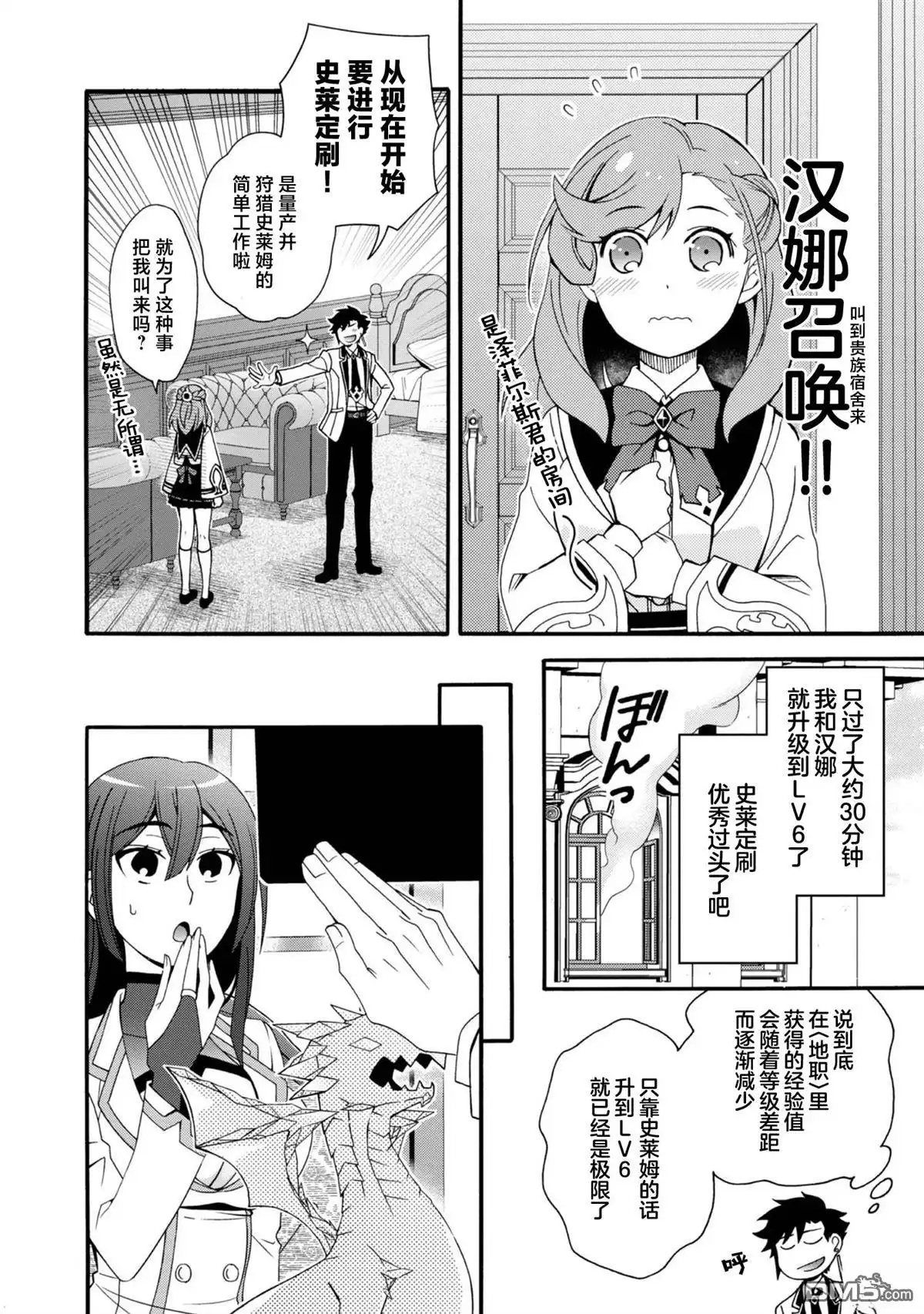 第3话-游戏世界转生〈地职〉-浅葱洋（第6张）