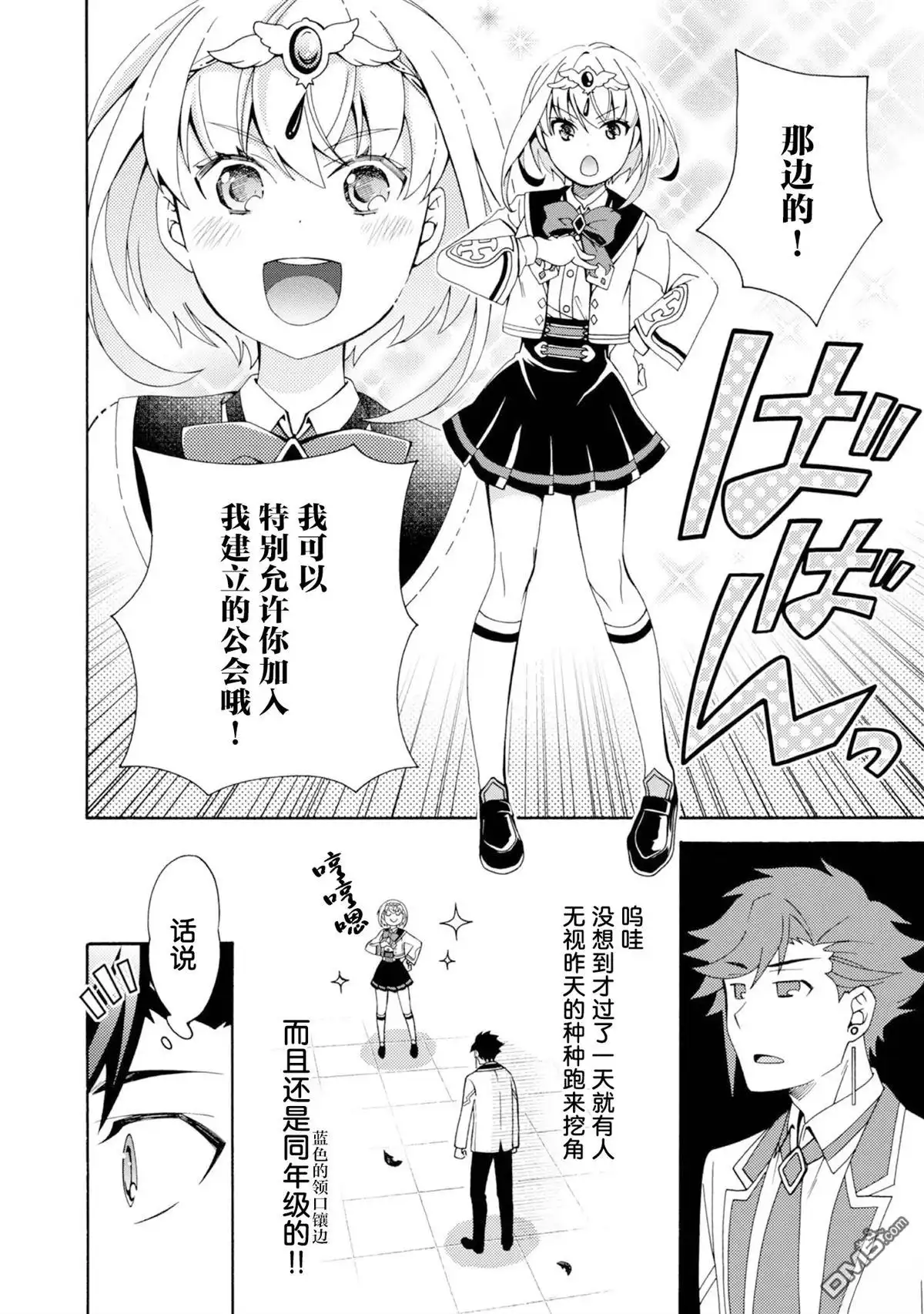 第4话-游戏世界转生〈地职〉-浅葱洋（第18张）
