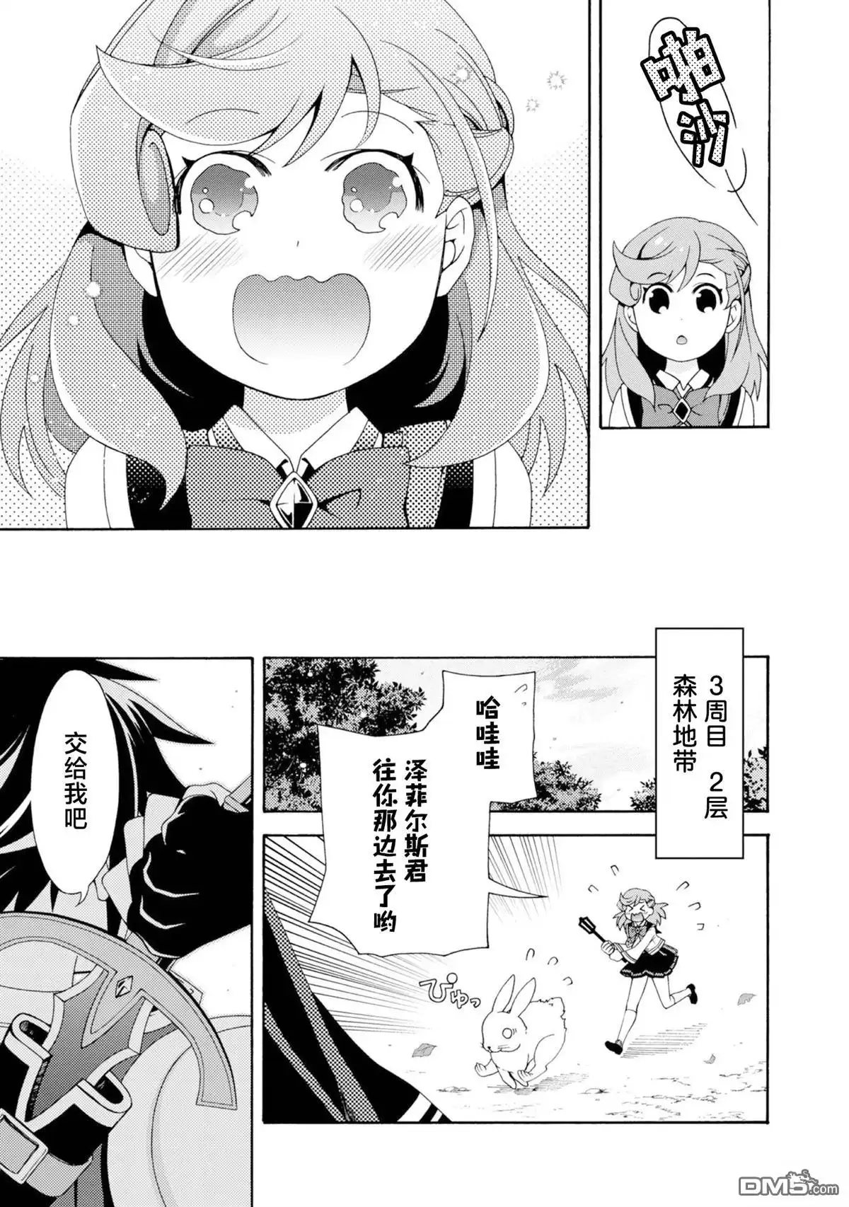 第4话-游戏世界转生〈地职〉-浅葱洋（第9张）