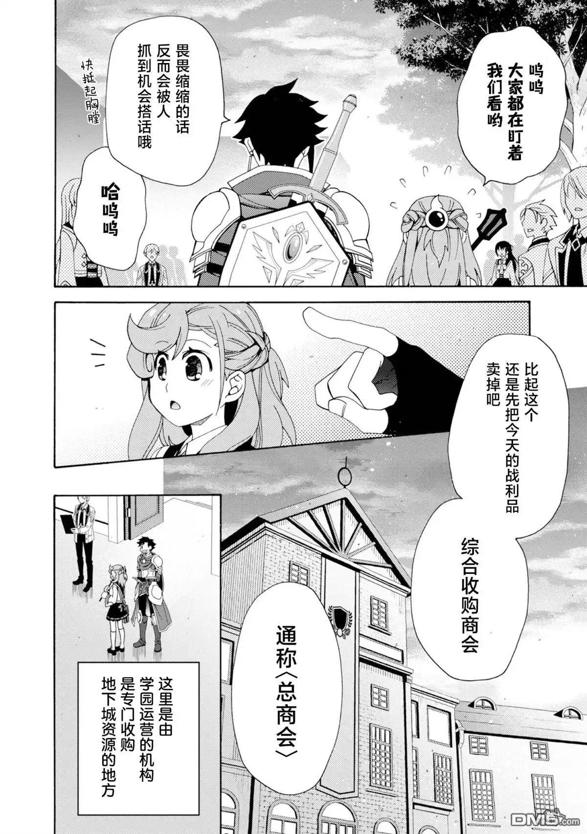 第4话-游戏世界转生〈地职〉-浅葱洋（第14张）