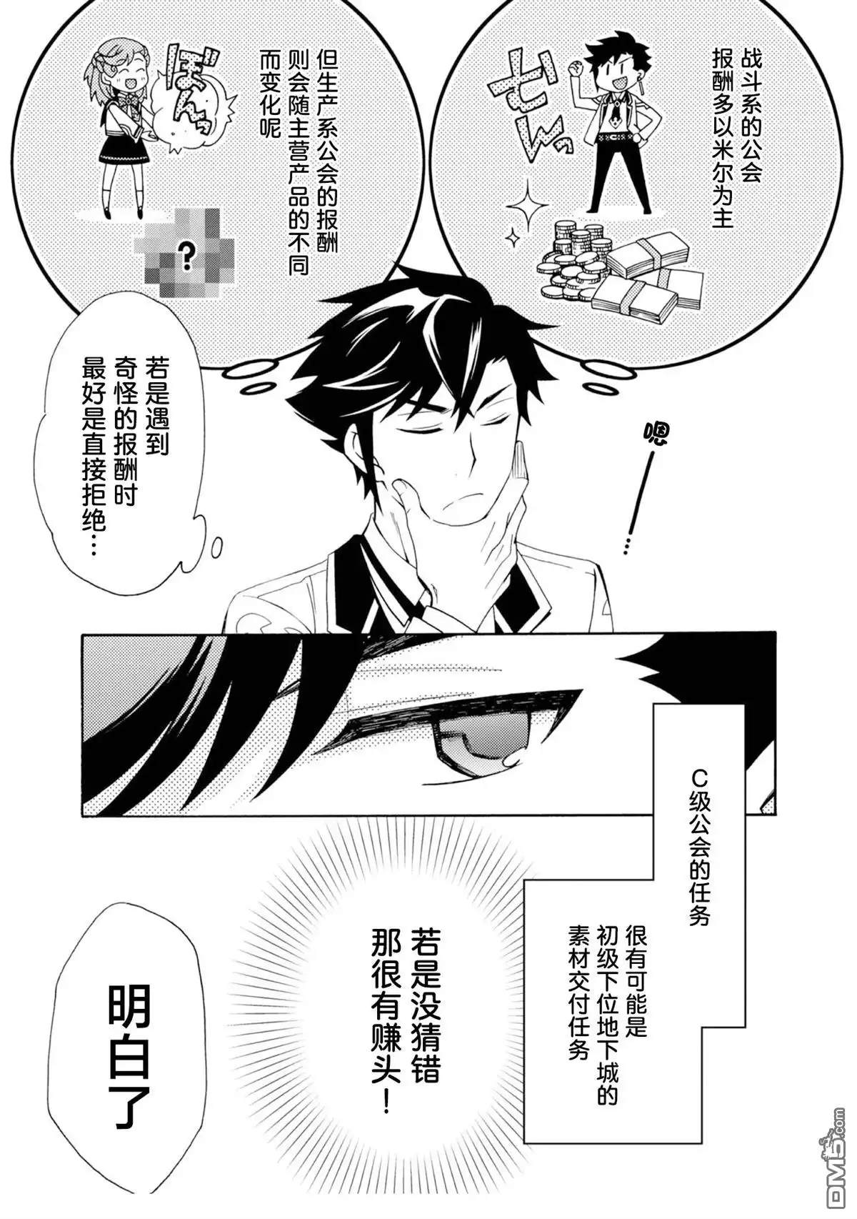 第4话-游戏世界转生〈地职〉-浅葱洋（第27张）