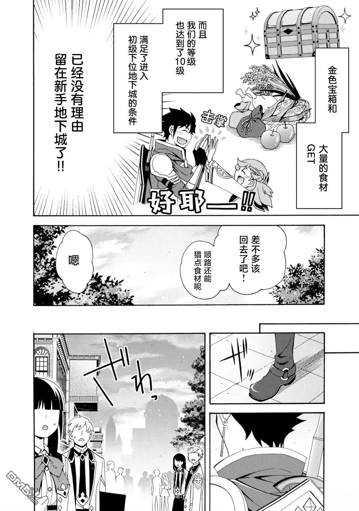 第4话-游戏世界转生〈地职〉-浅葱洋（第12张）