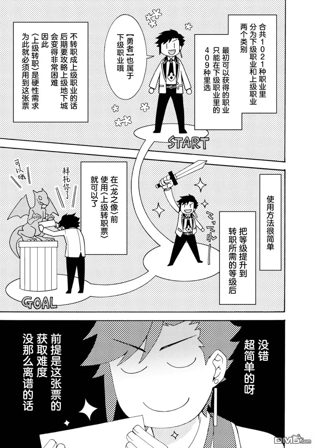 第4话-游戏世界转生〈地职〉-浅葱洋（第7张）