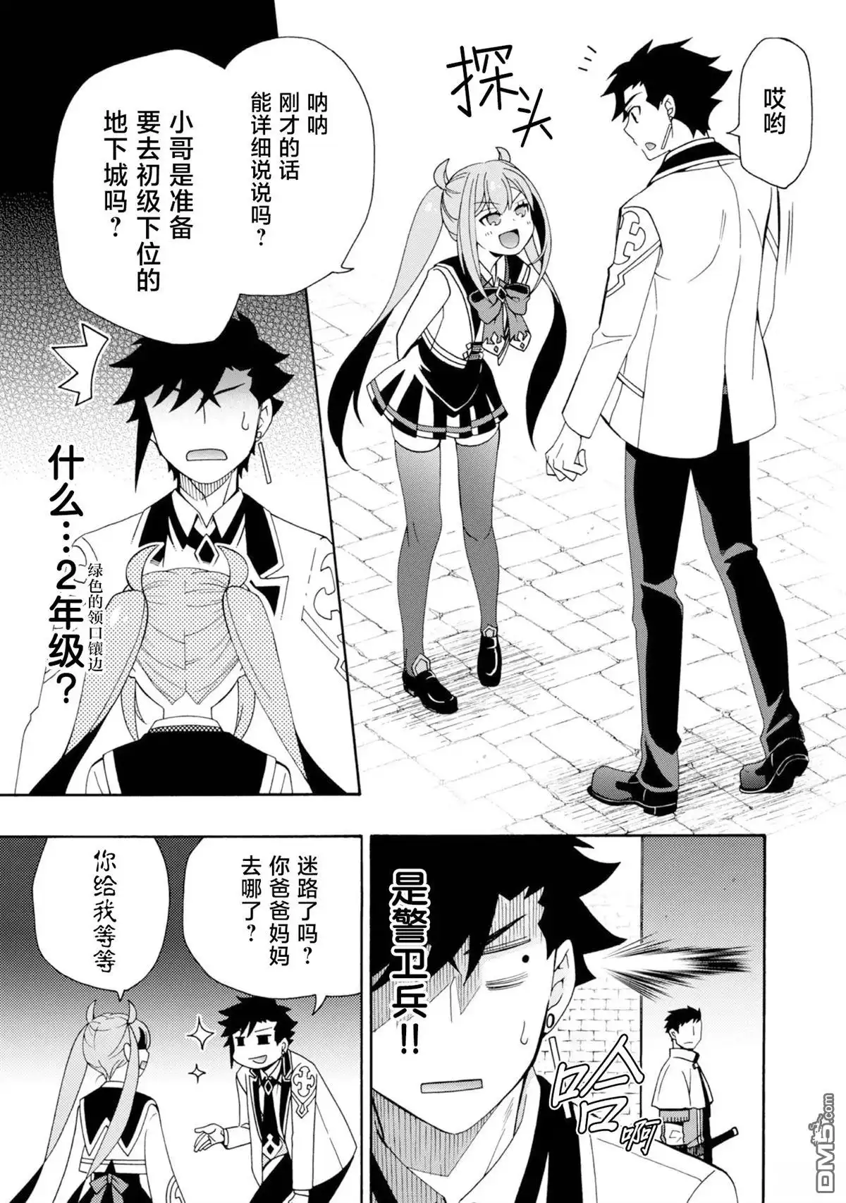 第4话-游戏世界转生〈地职〉-浅葱洋（第25张）