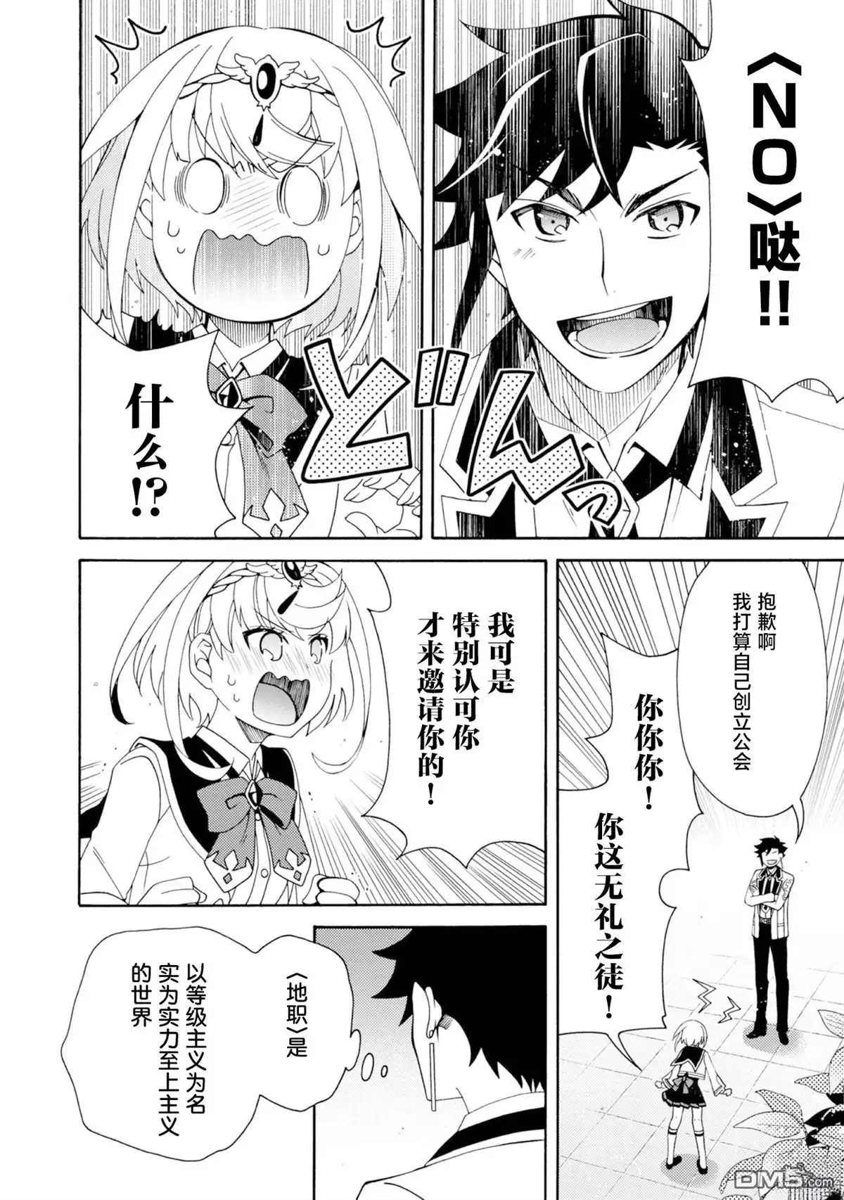 第4话-游戏世界转生〈地职〉-浅葱洋（第20张）