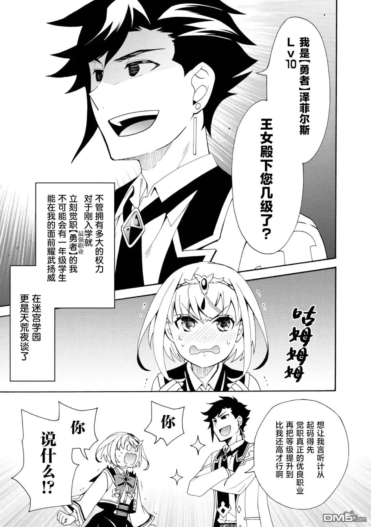 第4话-游戏世界转生〈地职〉-浅葱洋（第21张）