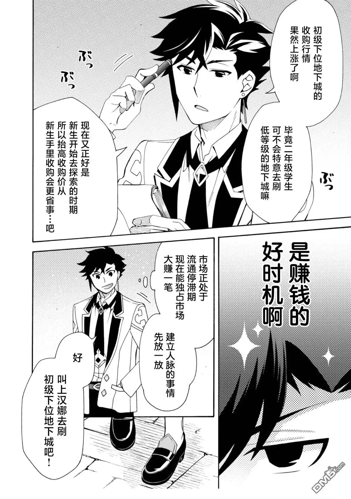 第4话-游戏世界转生〈地职〉-浅葱洋（第24张）