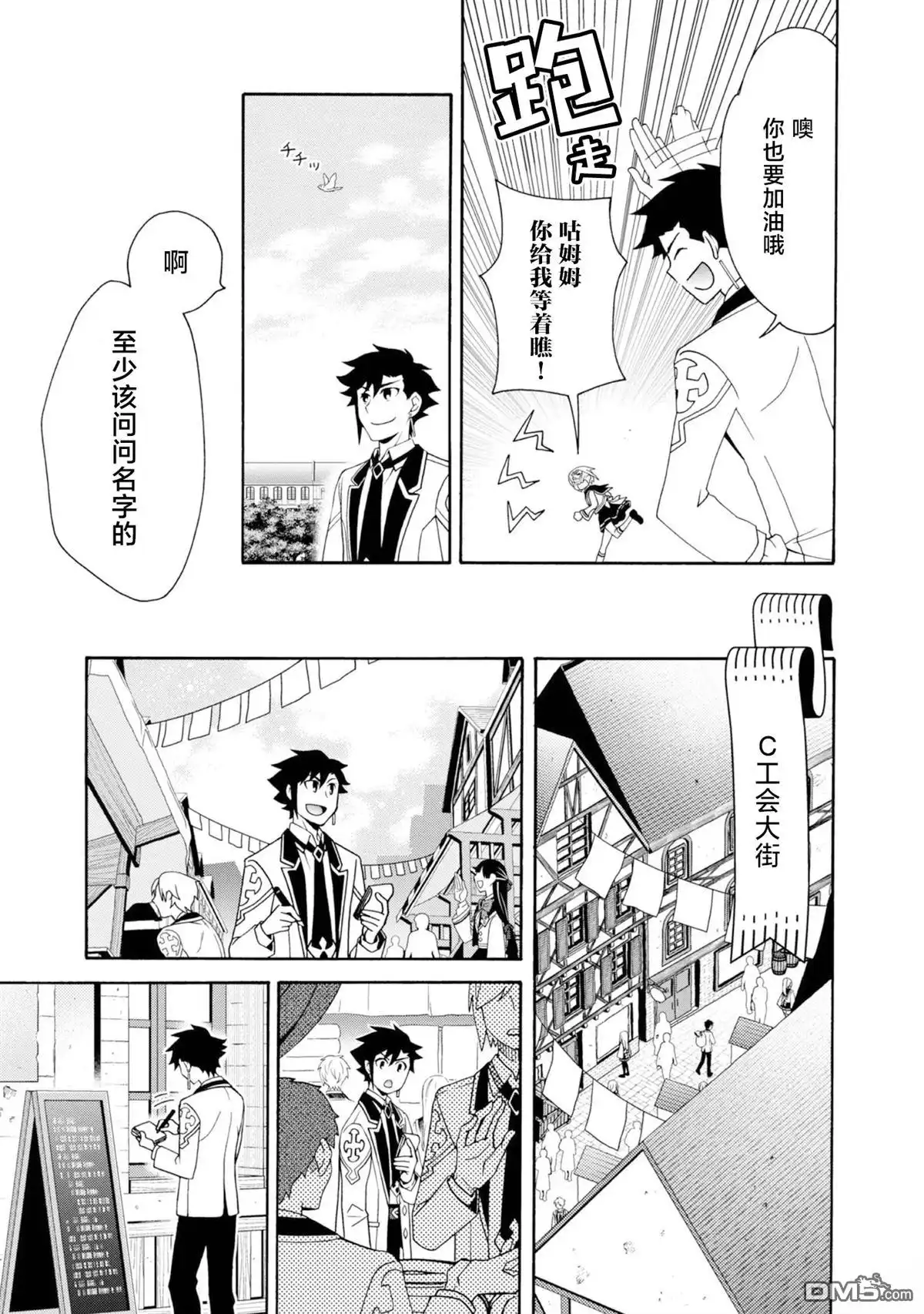 第4话-游戏世界转生〈地职〉-浅葱洋（第23张）