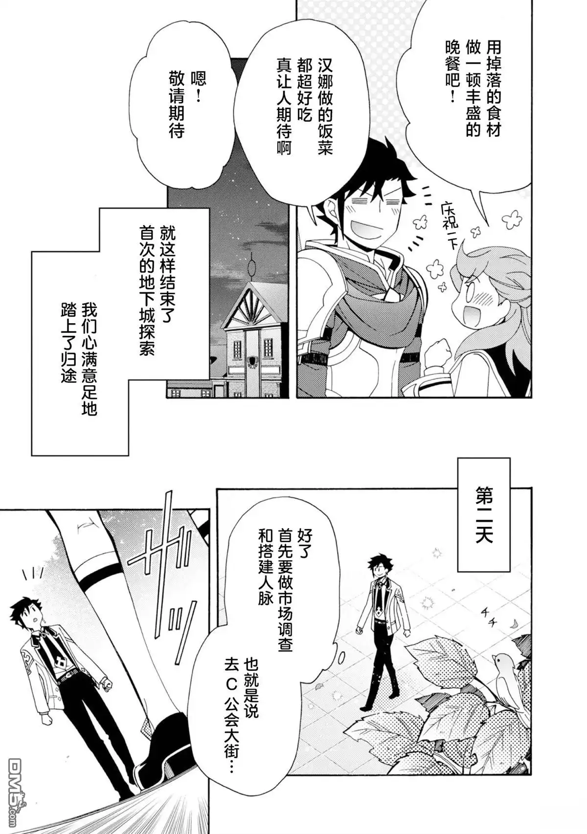 第4话-游戏世界转生〈地职〉-浅葱洋（第17张）