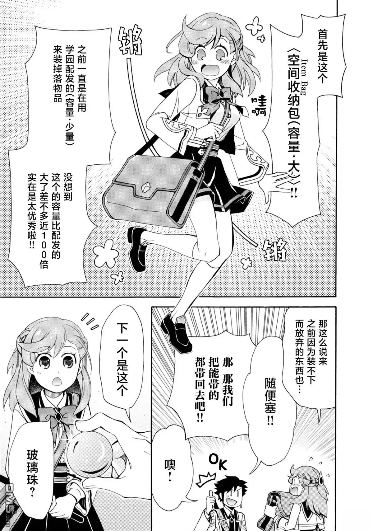第4话-游戏世界转生〈地职〉-浅葱洋（第5张）
